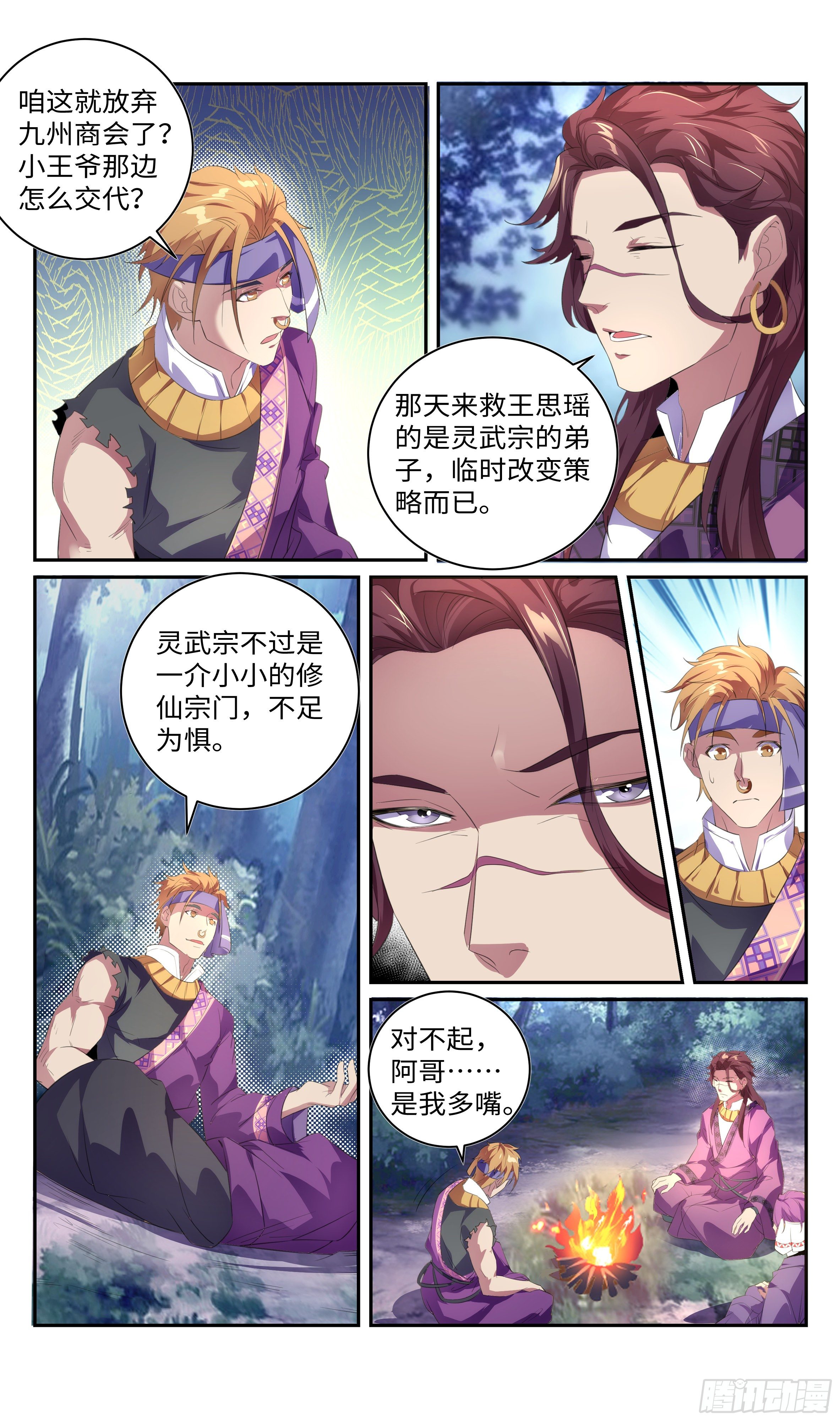🍚系统逼我做反派 我，全都要！ 第11页