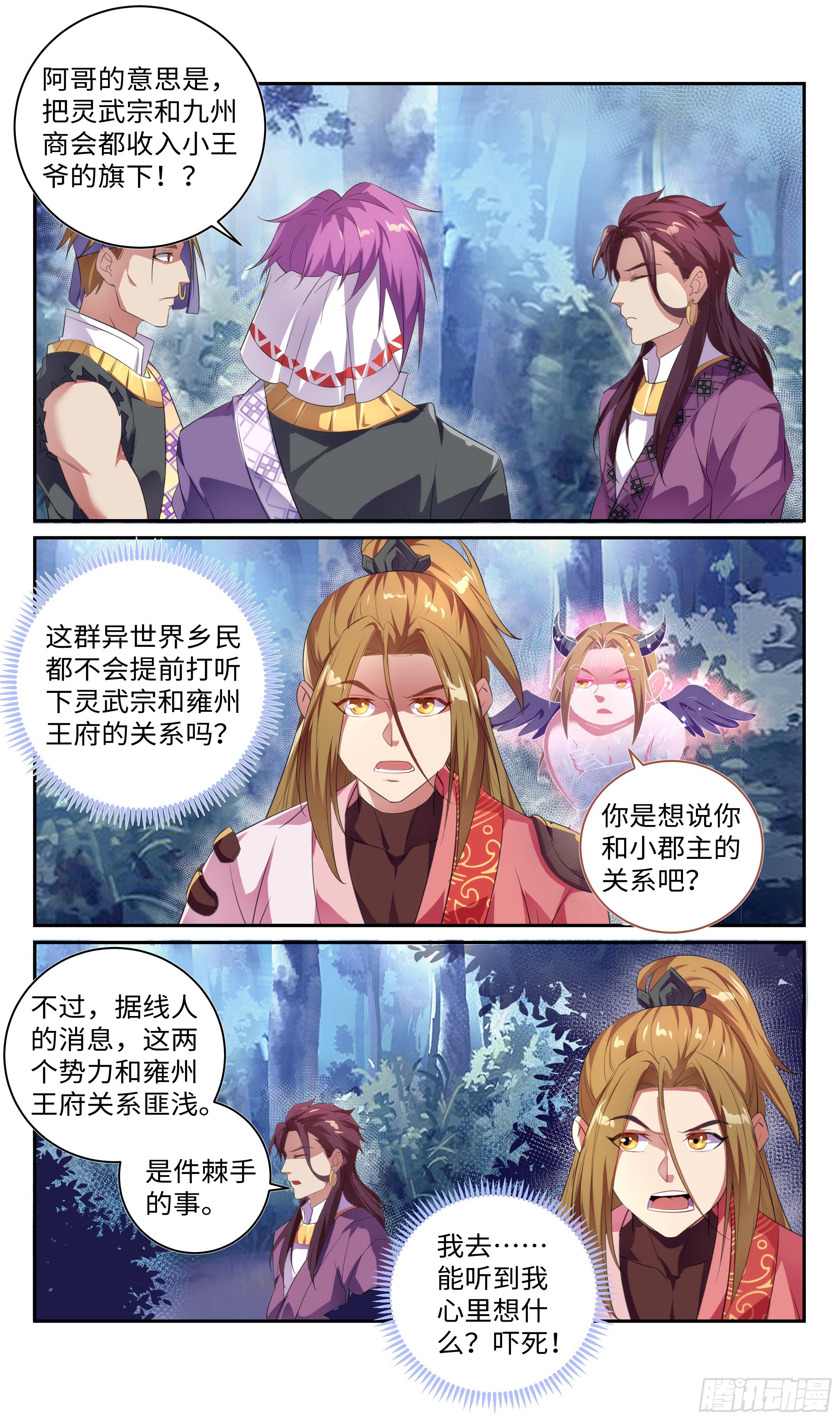 🍚系统逼我做反派 我，全都要！ 第13页