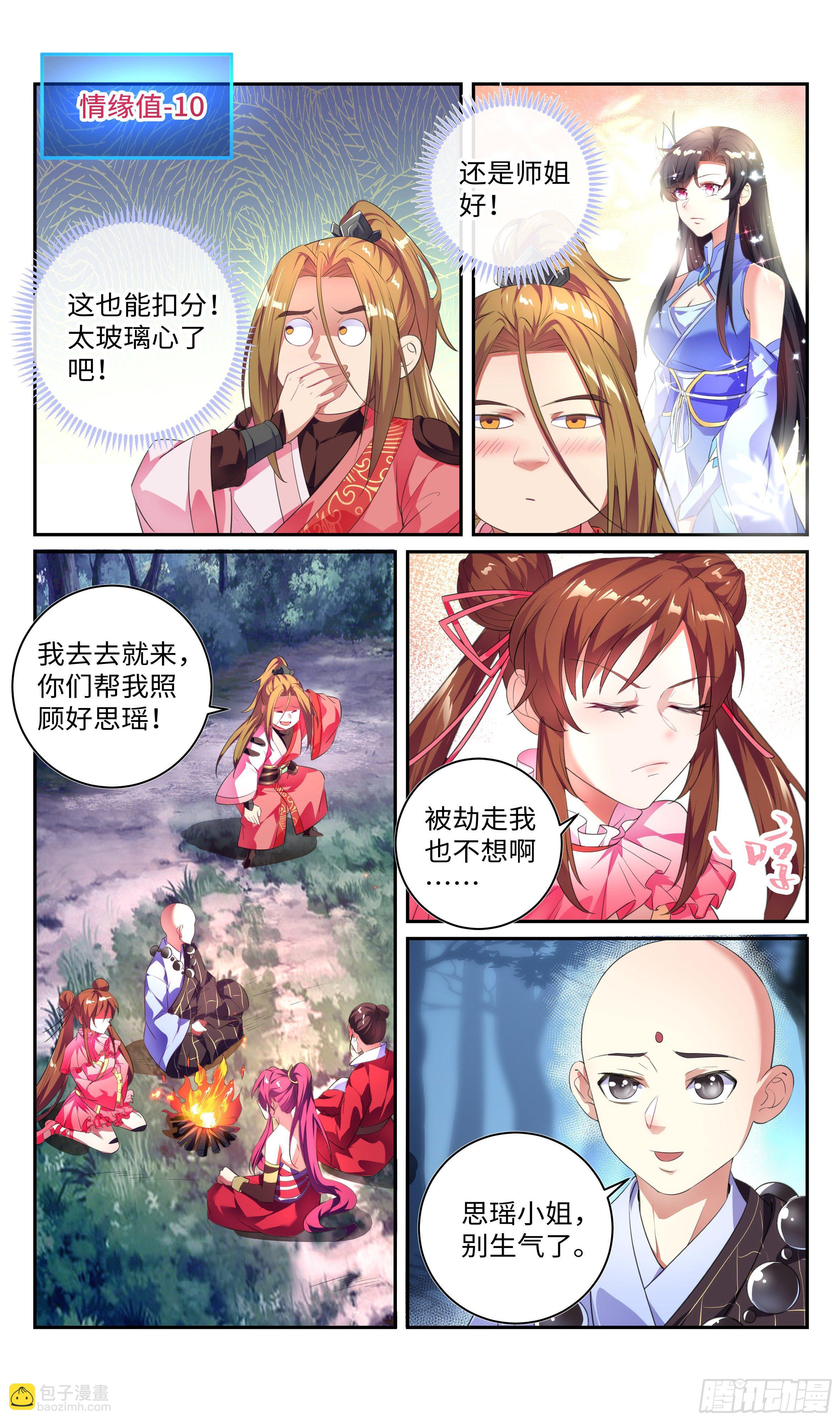 🍚系统逼我做反派 我，全都要！ 第6页