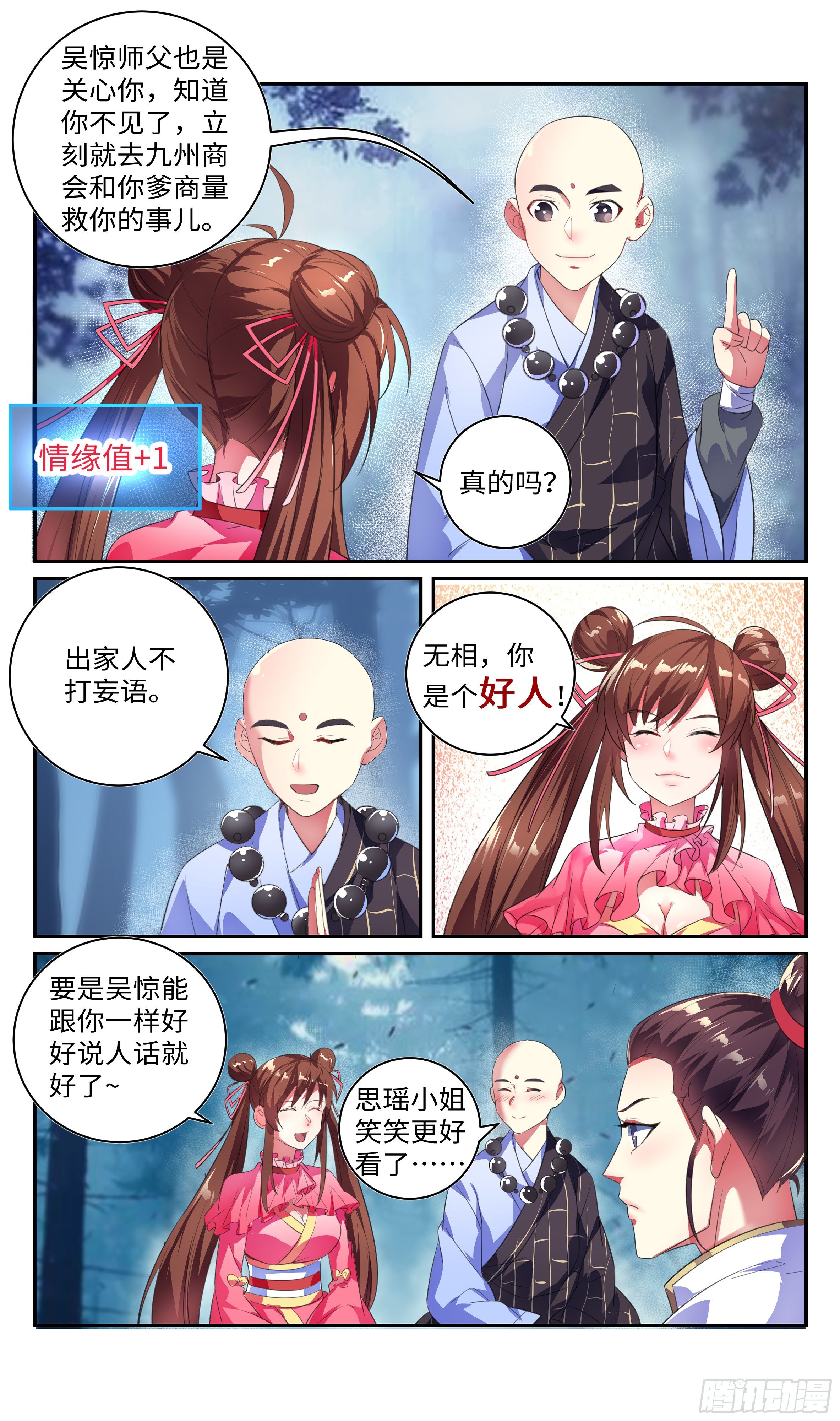 🍚系统逼我做反派 我，全都要！ 第7页