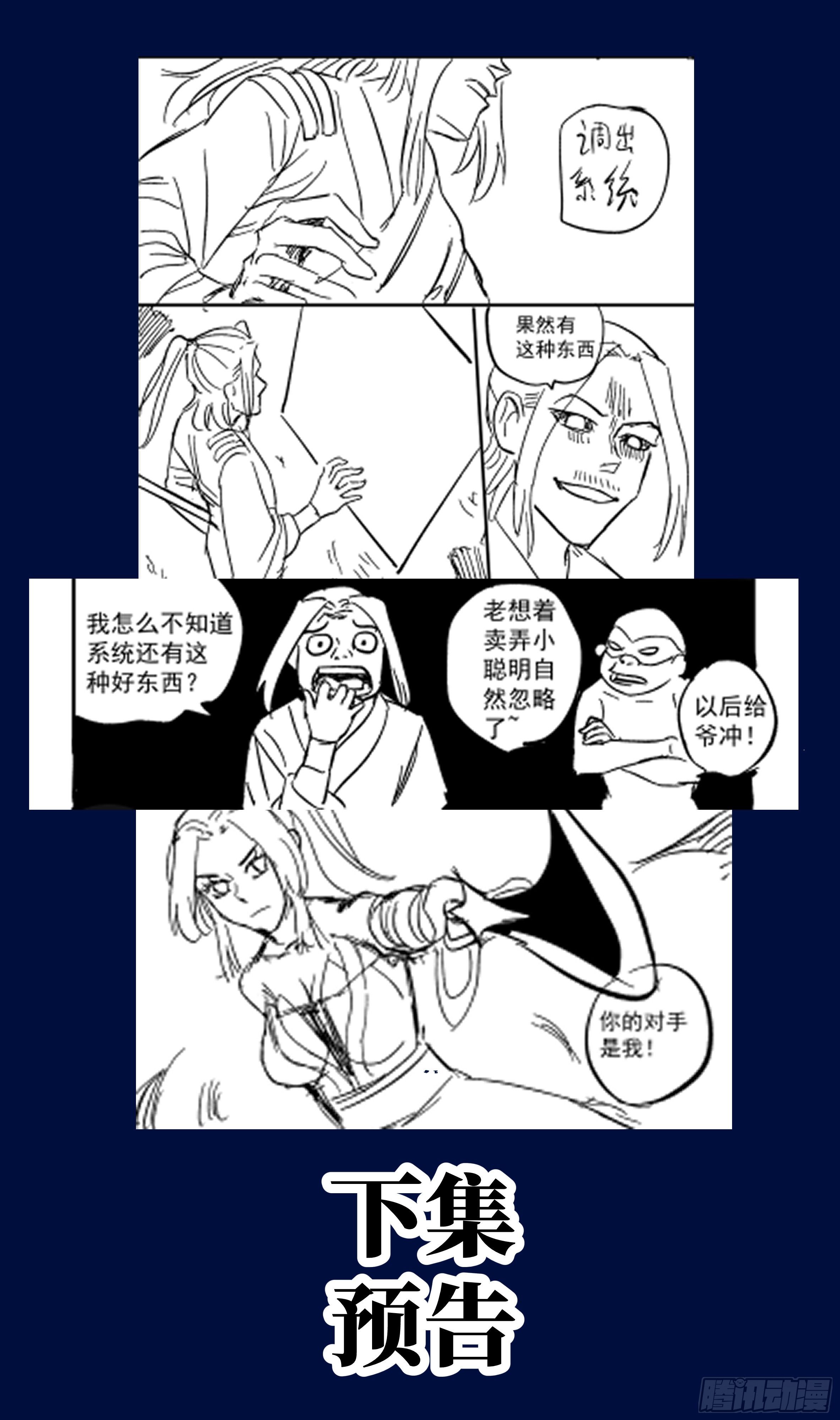 🍚系统逼我做反派 我劝你们对我客气一些。 第20页