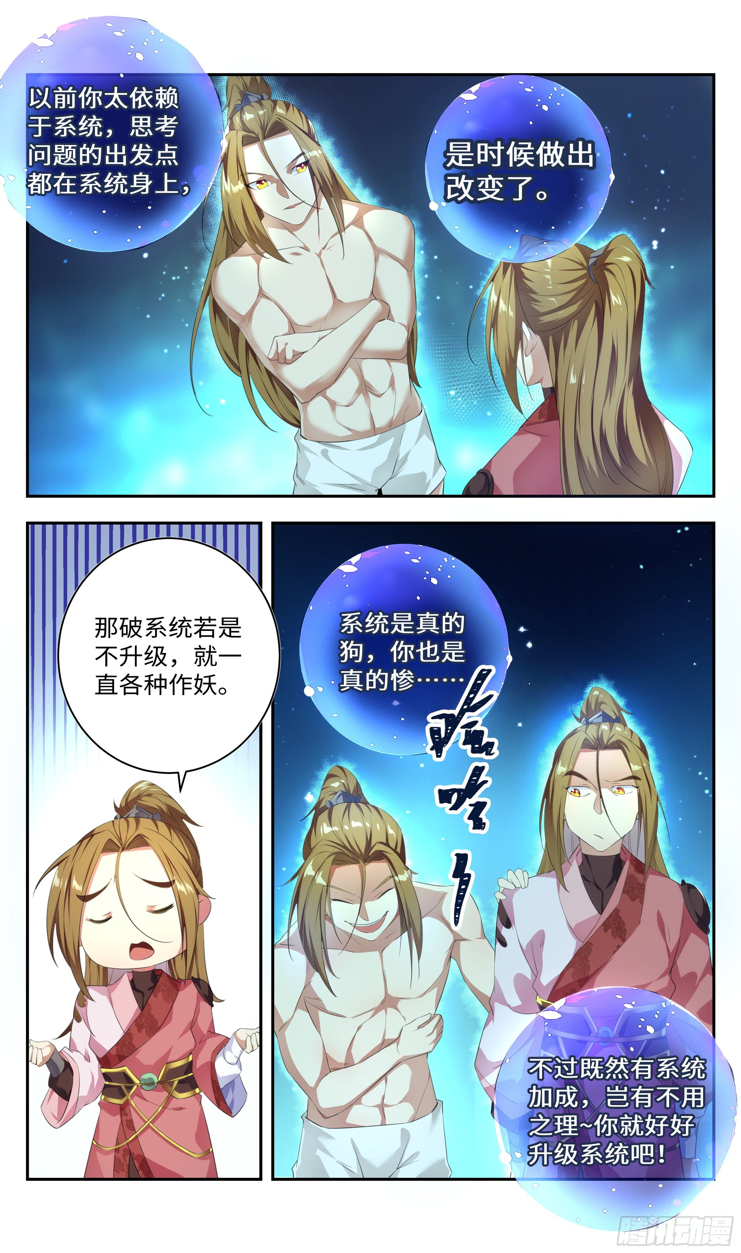 🍚系统逼我做反派 我劝你们对我客气一些。 第7页