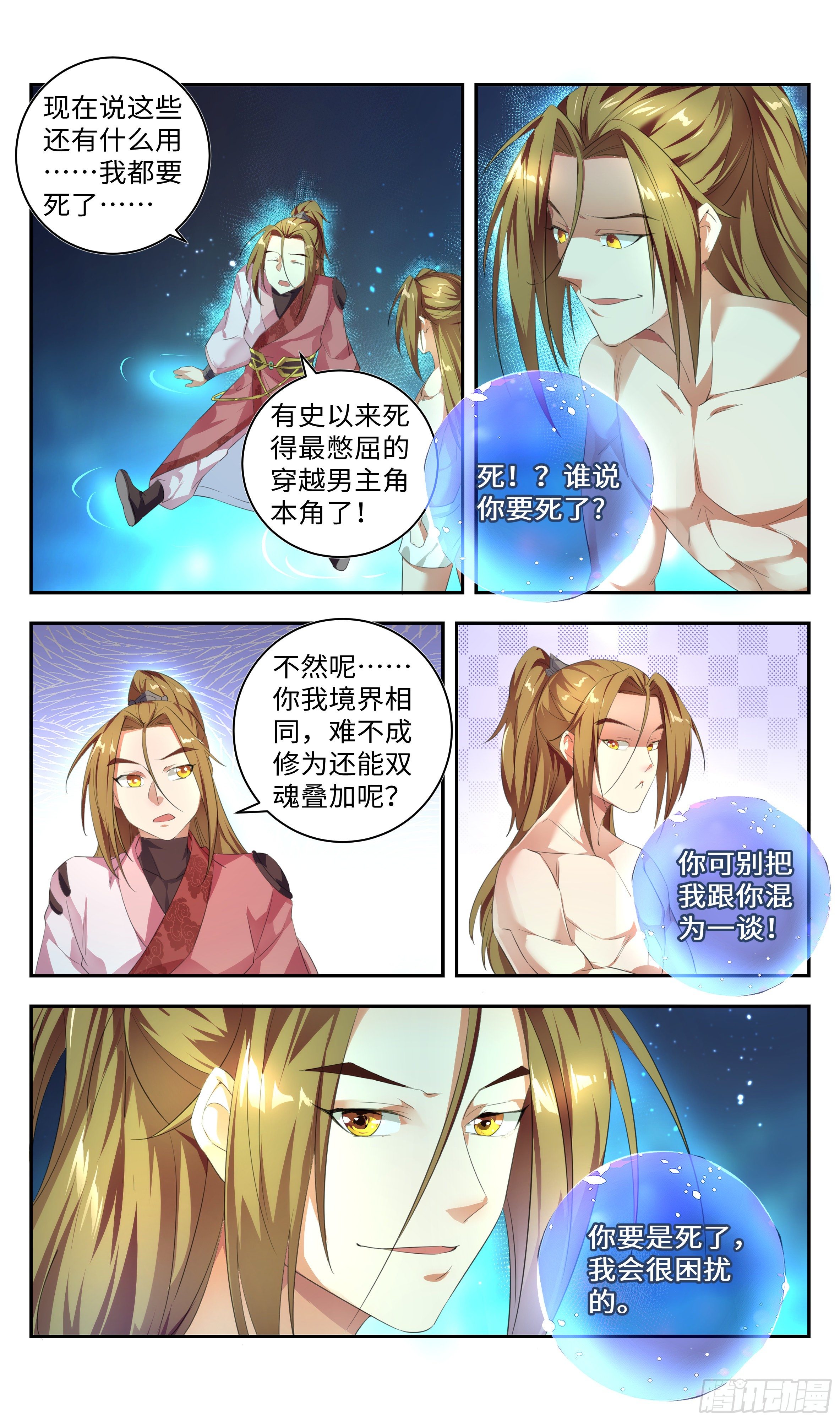 🍚系统逼我做反派 我劝你们对我客气一些。 第8页