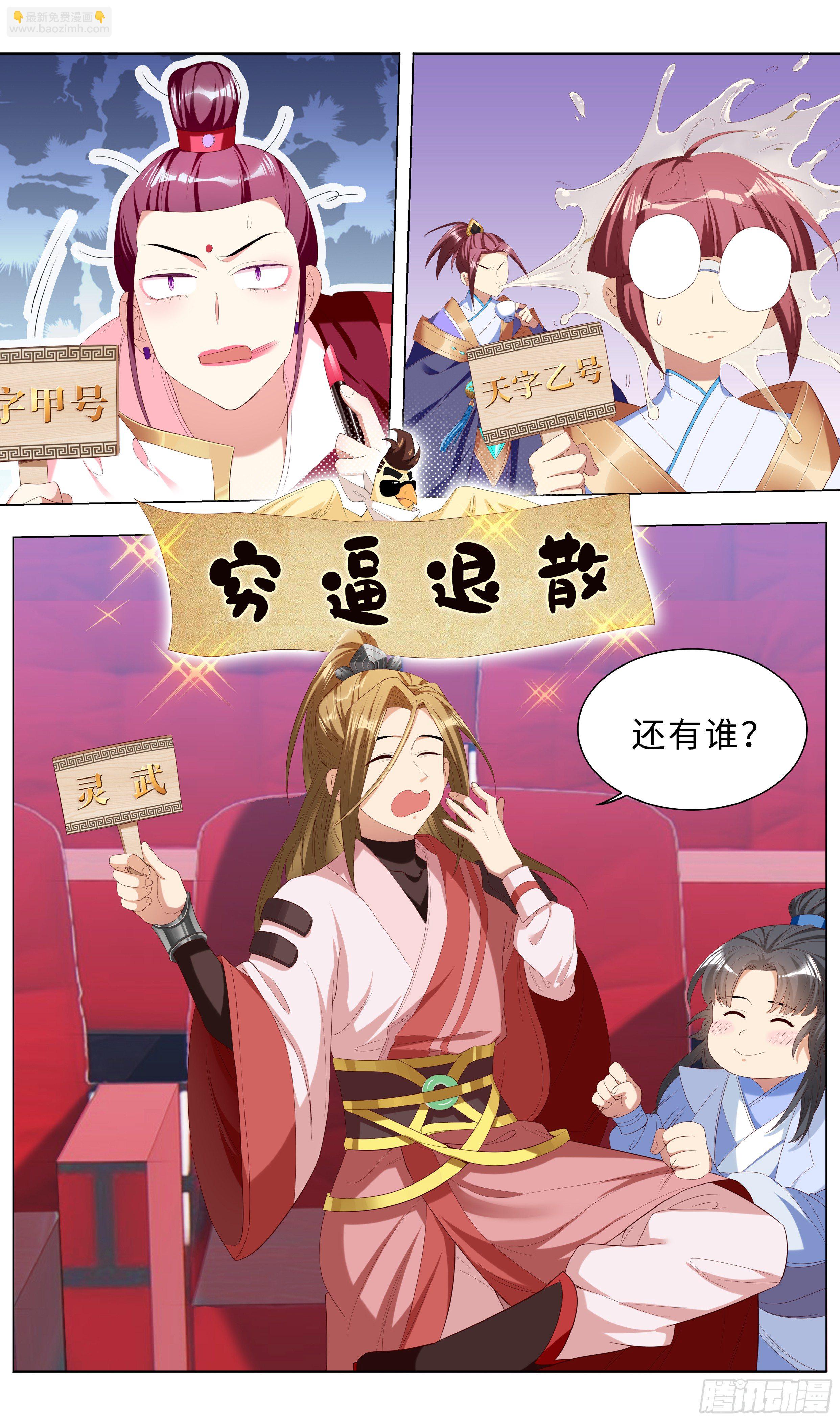 🍚系统逼我做反派 不买错过一个亿！买它！ 第17页