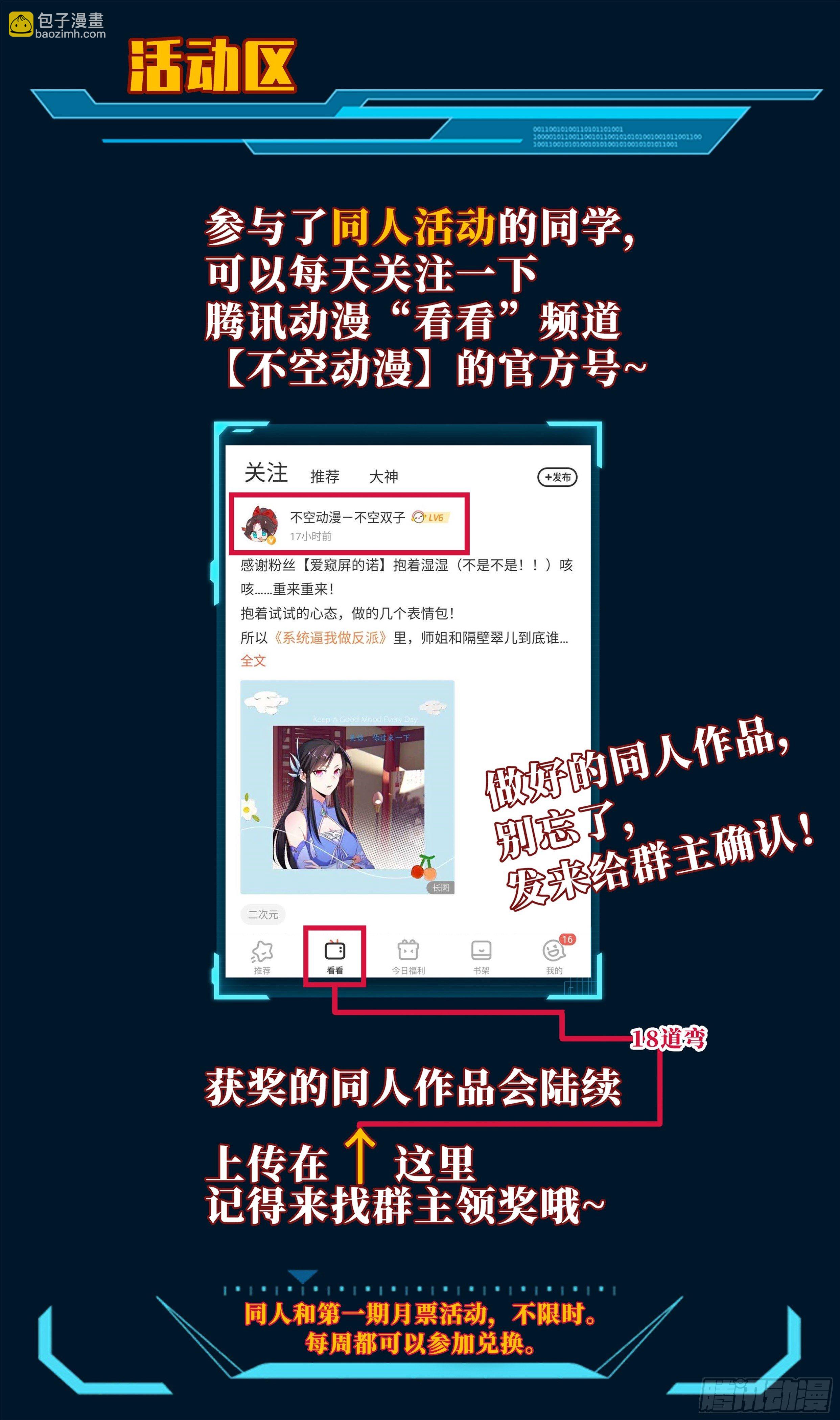 🍚系统逼我做反派 不买错过一个亿！买它！ 第21页