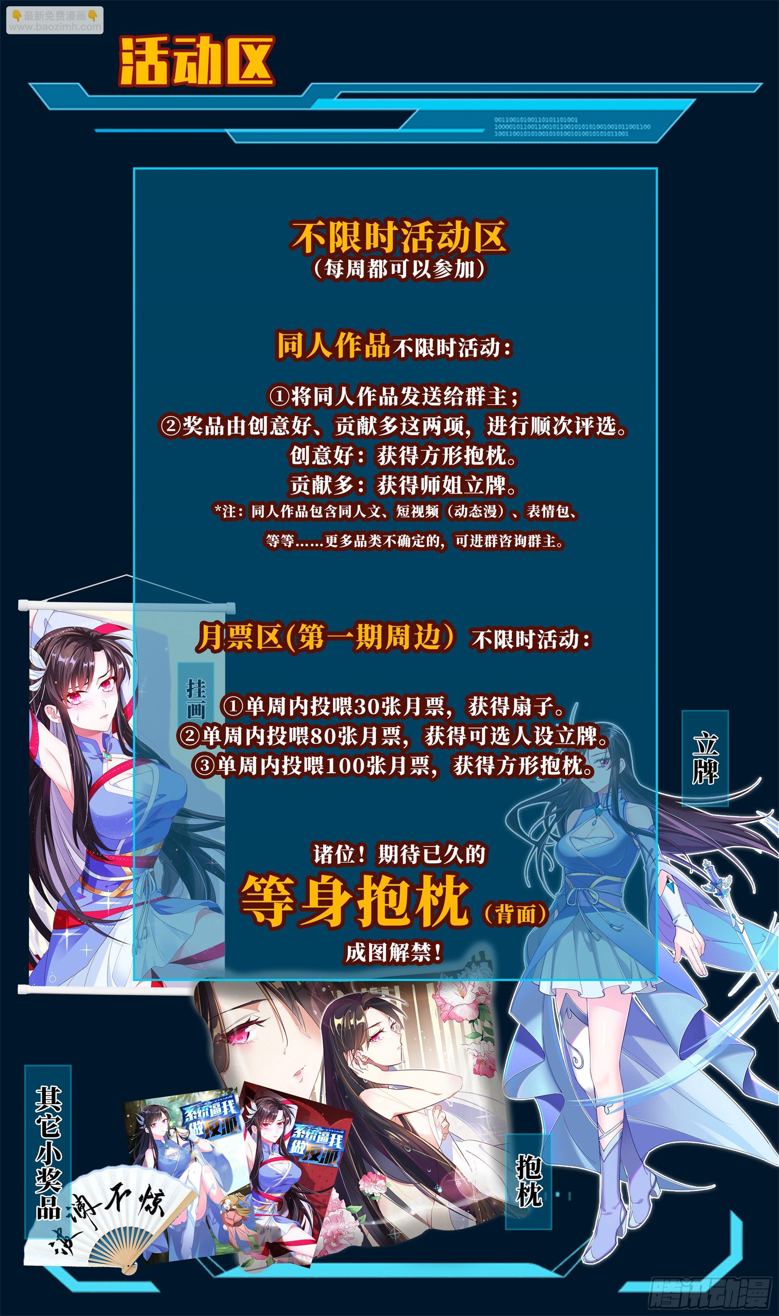 🍚系统逼我做反派 不买错过一个亿！买它！ 第22页