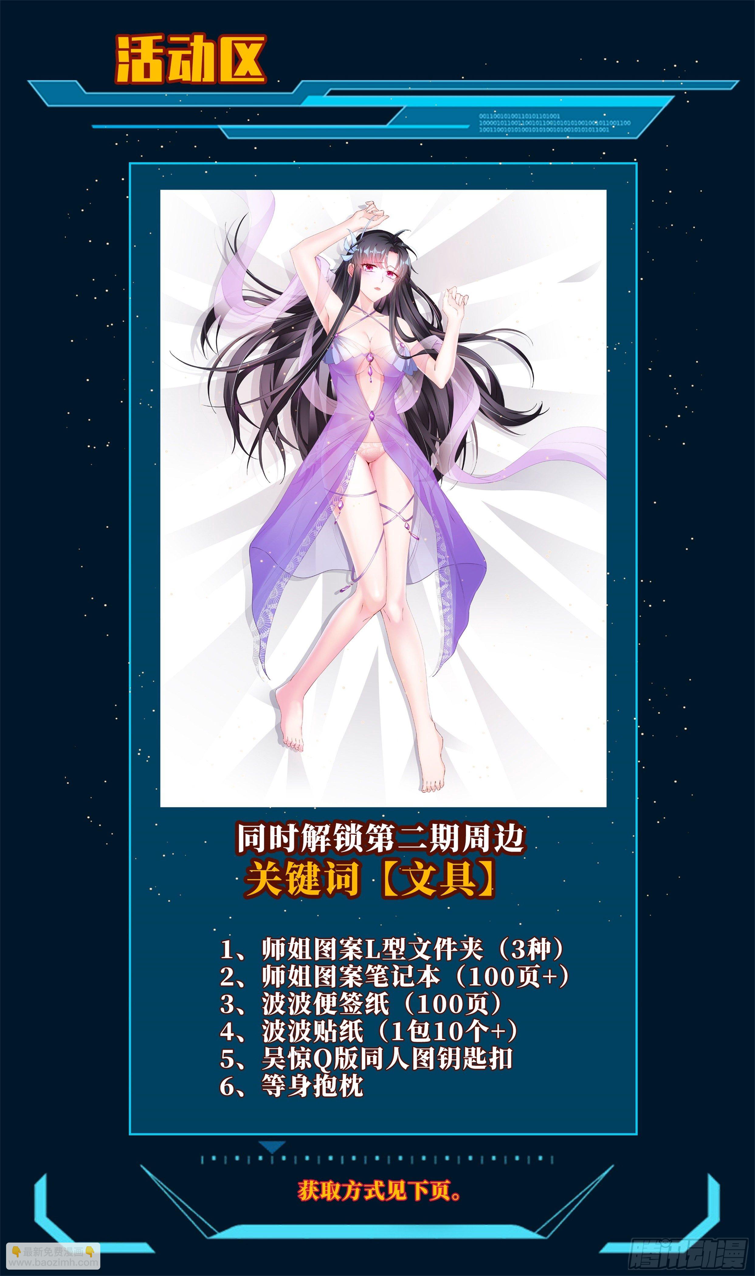 🍚系统逼我做反派 不买错过一个亿！买它！ 第23页