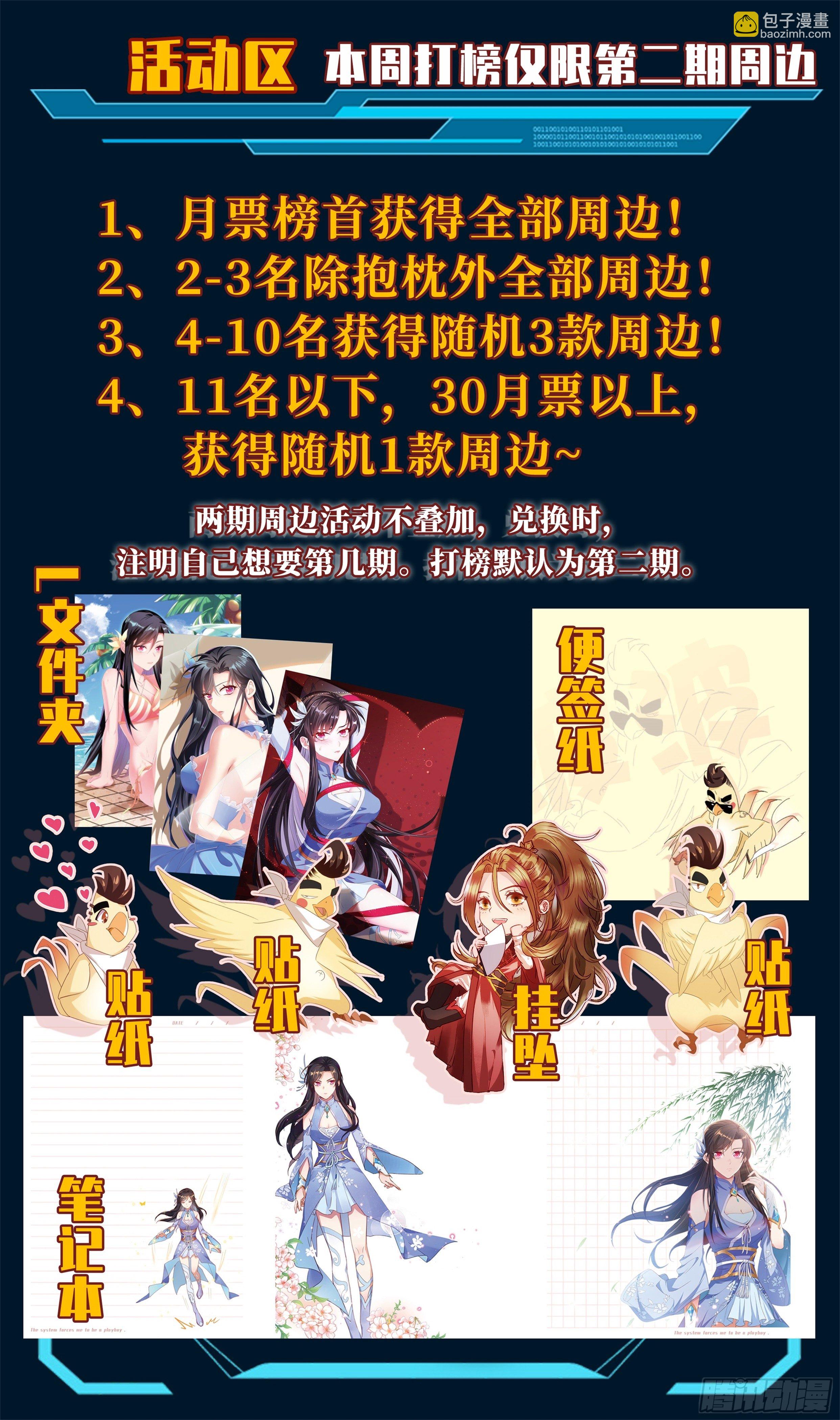 🍚系统逼我做反派 不买错过一个亿！买它！ 第24页