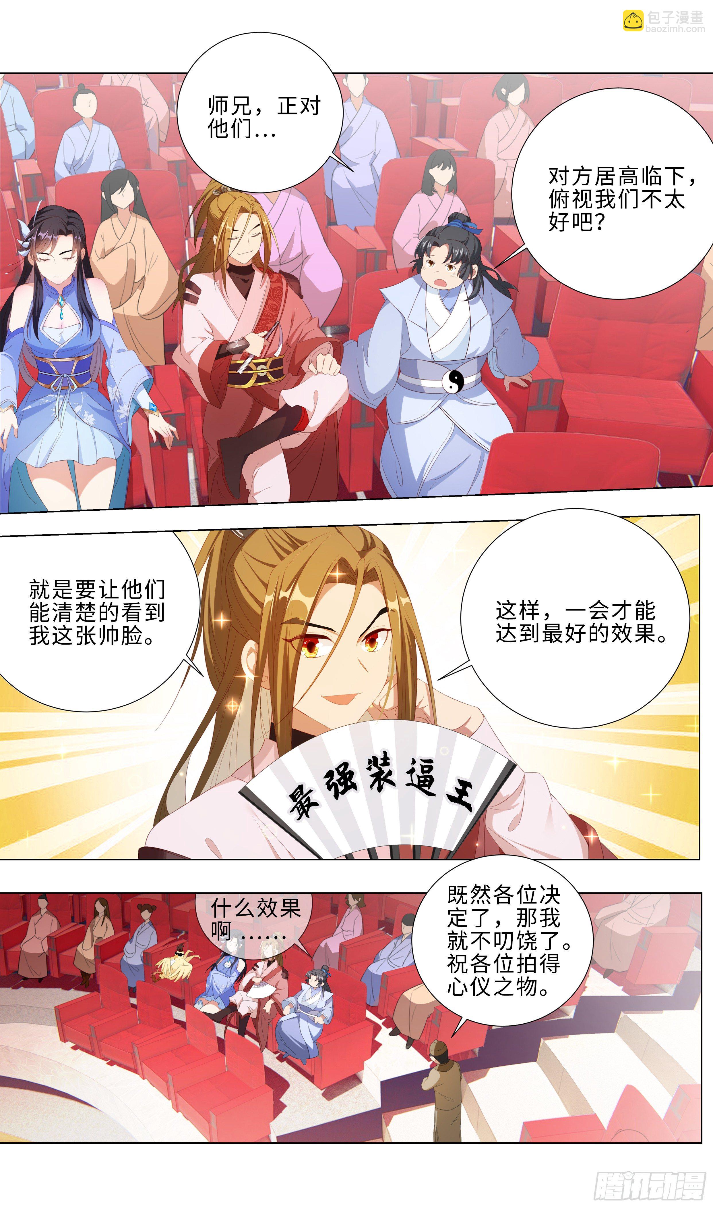 🍚系统逼我做反派 不买错过一个亿！买它！ 第5页