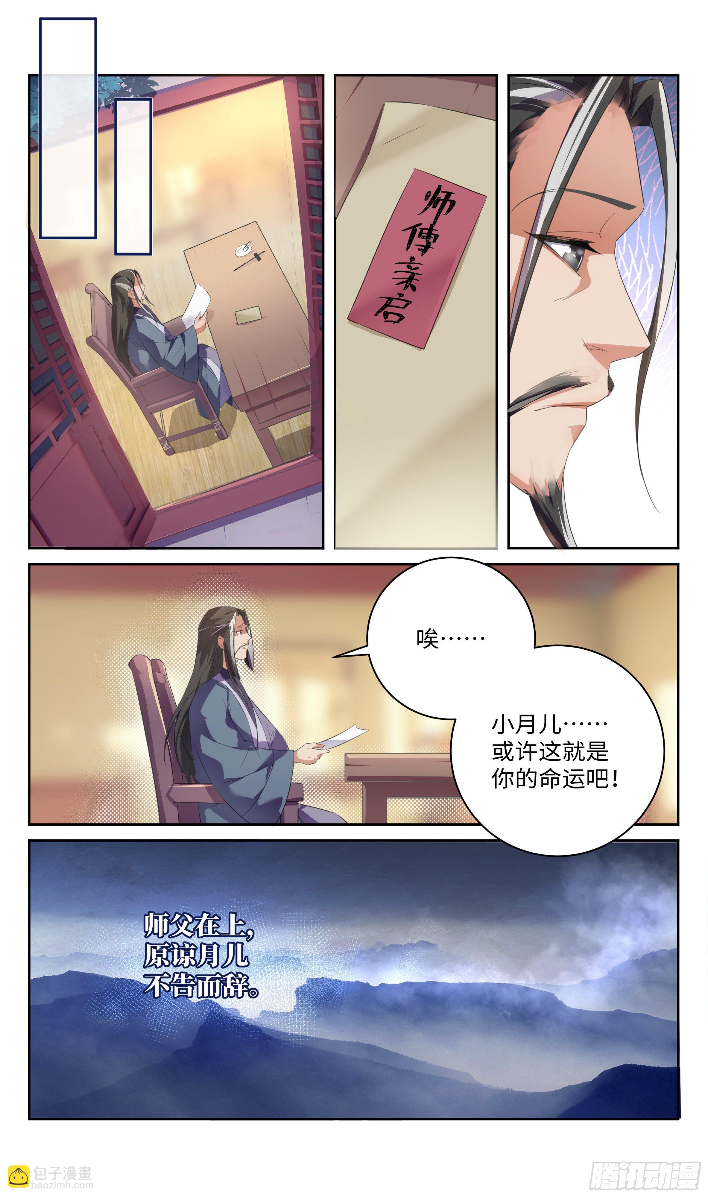 🍚系统逼我做反派 我不信这就是我的宿命。 第14页