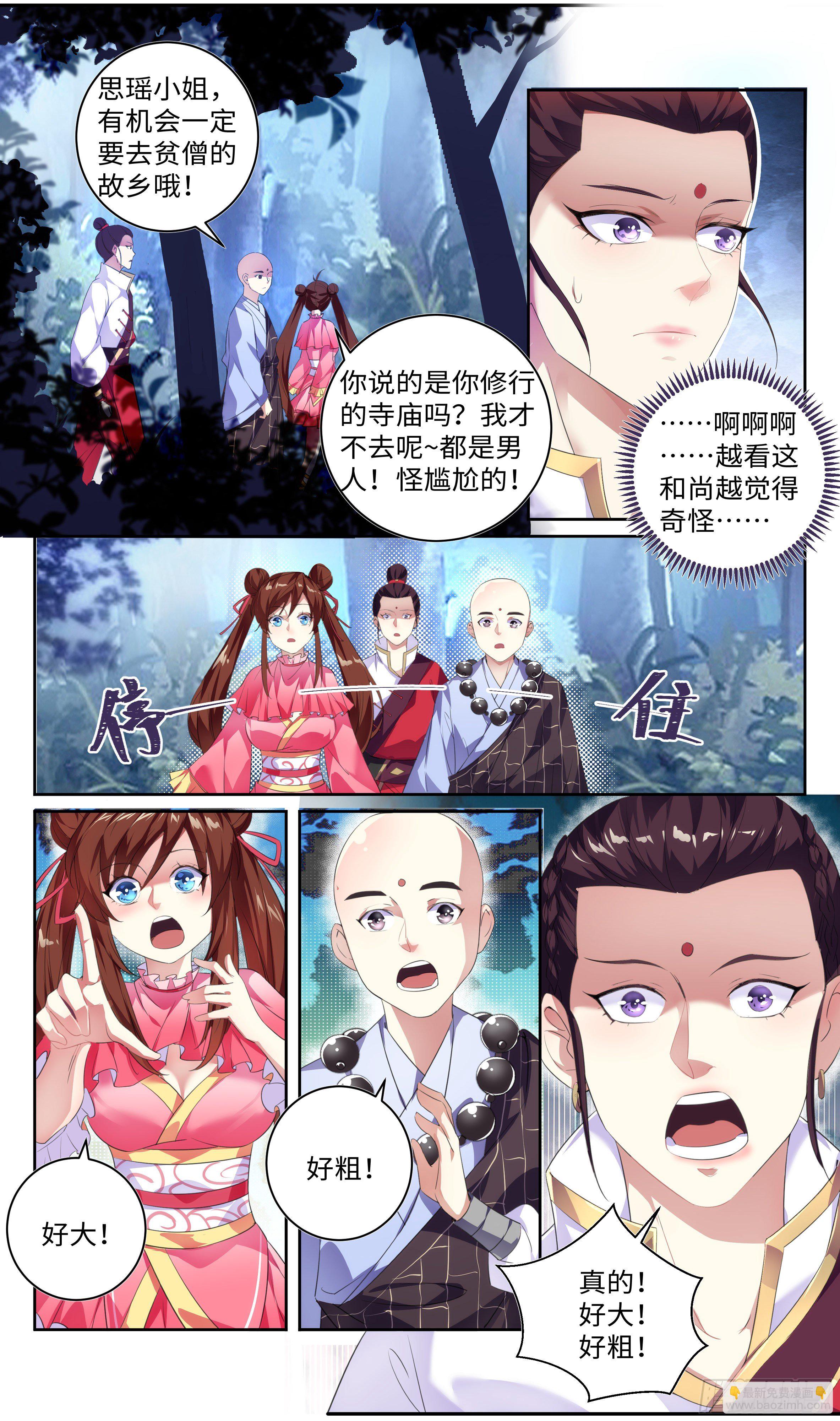🍚系统逼我做反派 我不信这就是我的宿命。 第4页