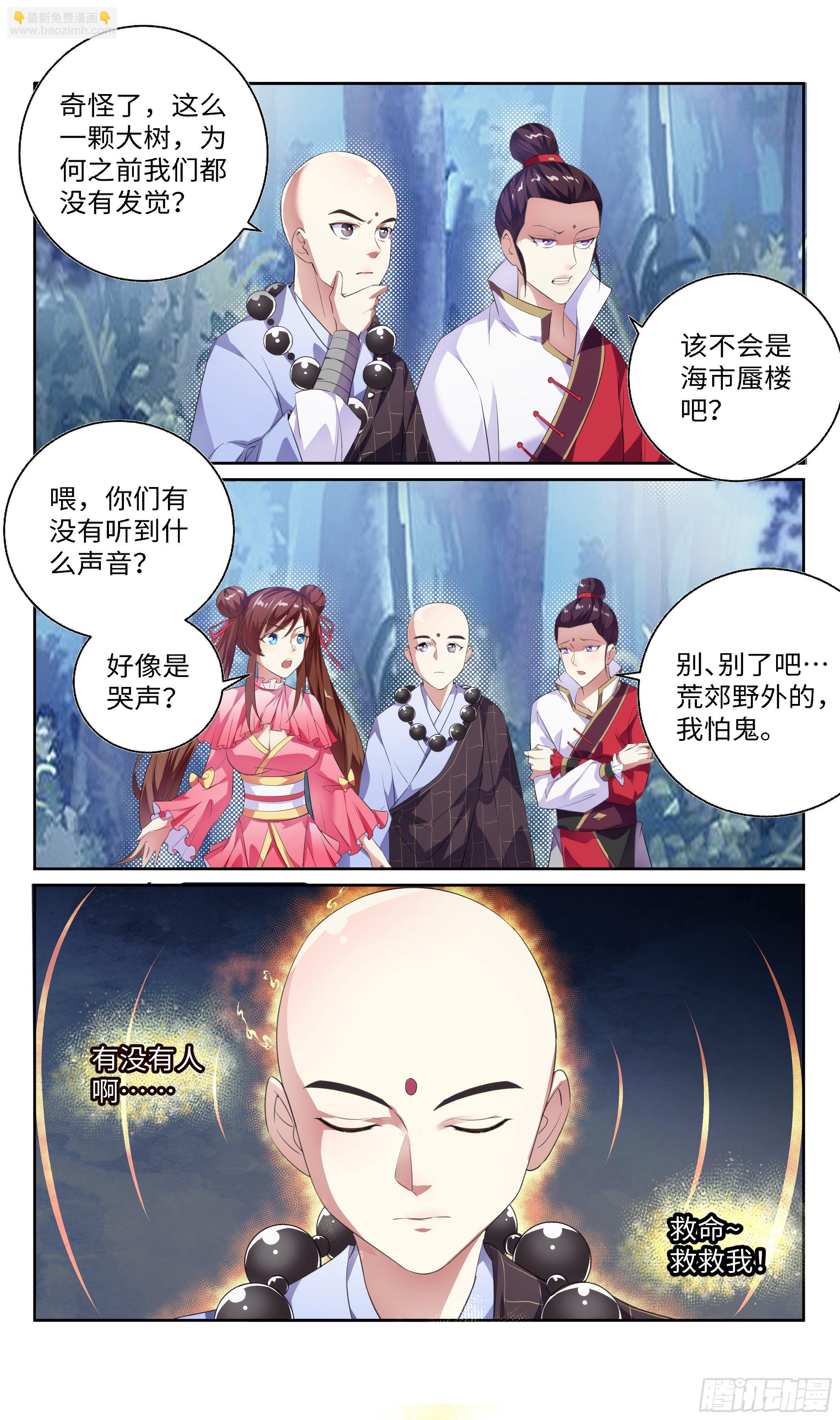 🍚系统逼我做反派 我不信这就是我的宿命。 第6页