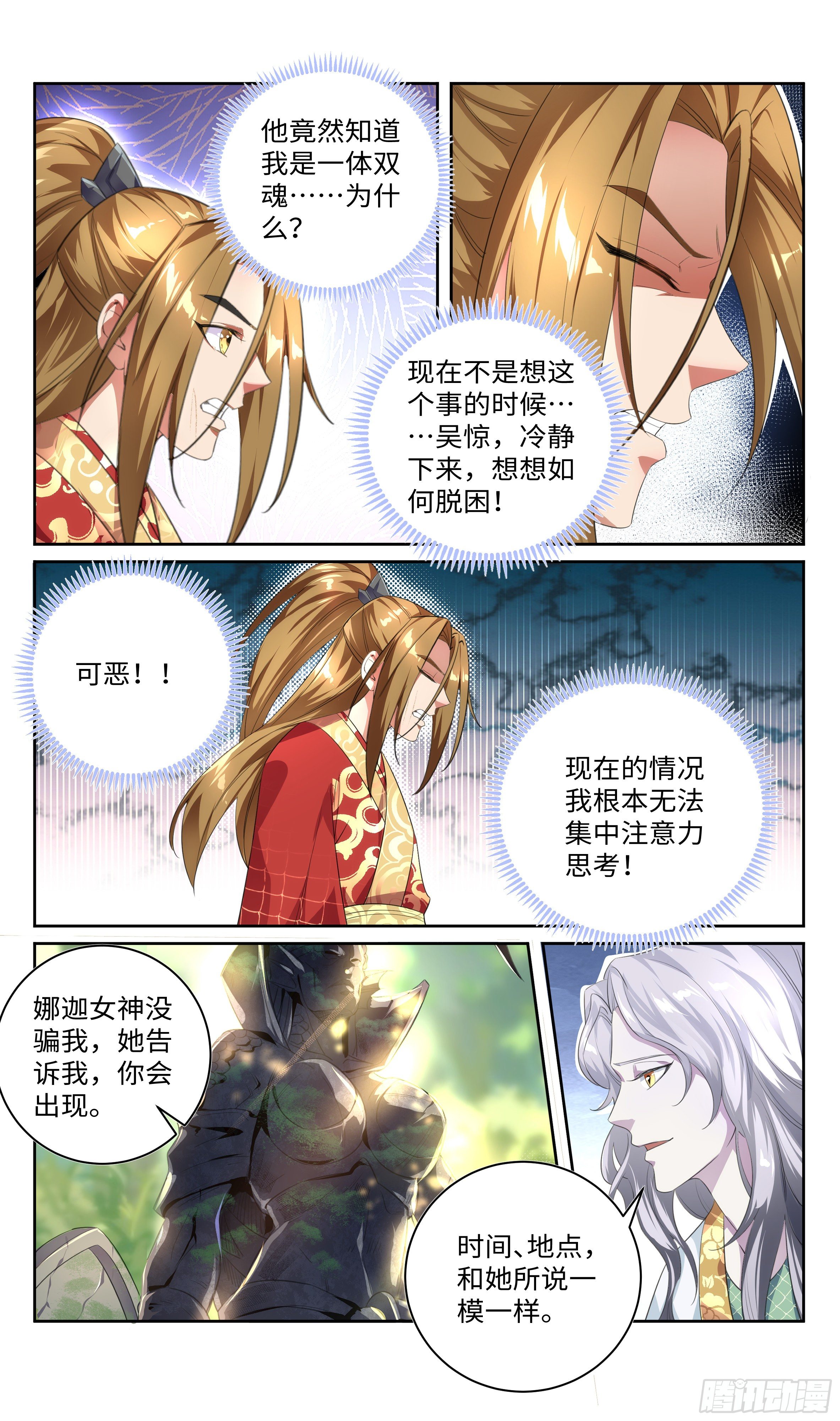 🍚系统逼我做反派 森虵峡篇：我不许你死！ 第11页