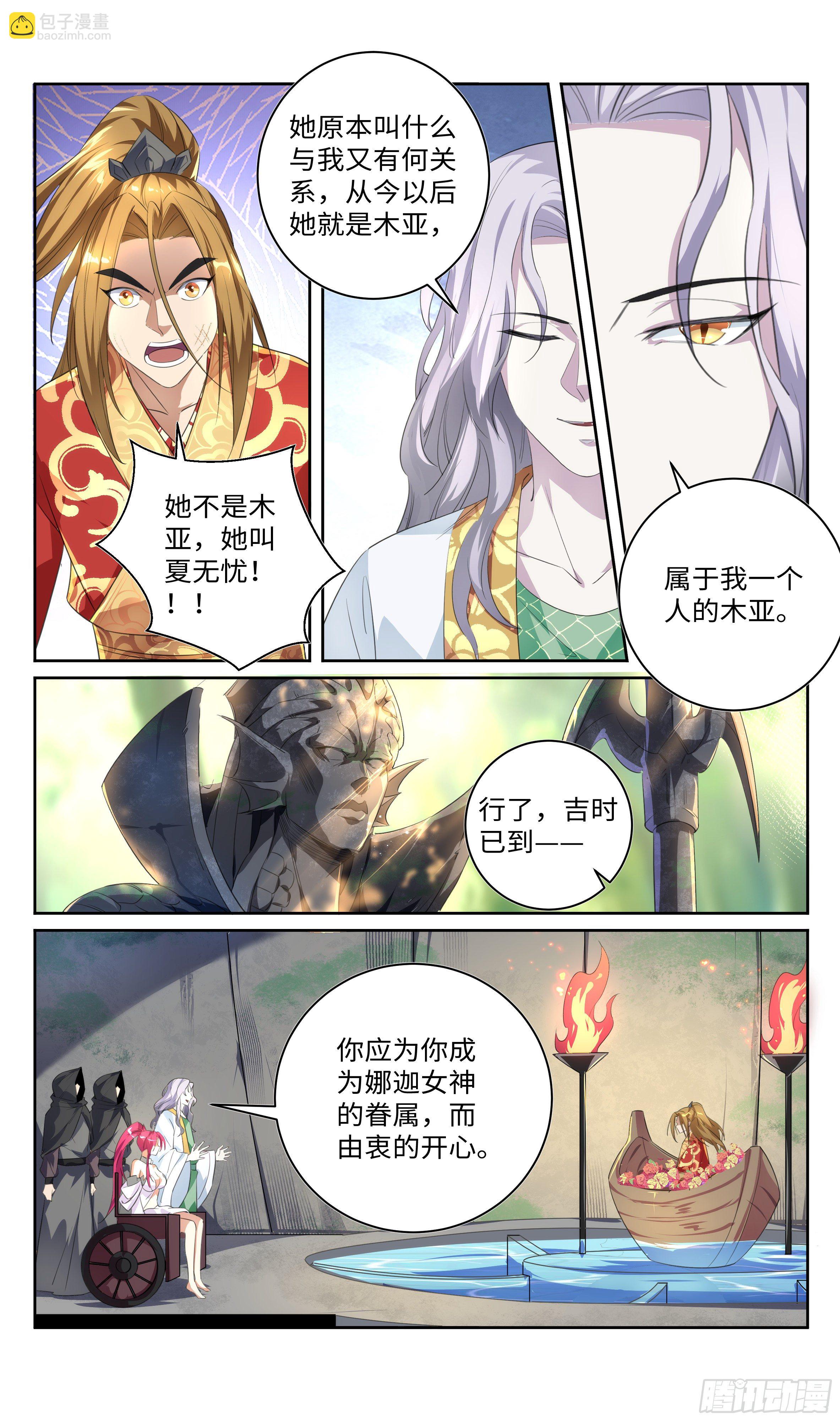 🍚系统逼我做反派 森虵峡篇：我不许你死！ 第12页