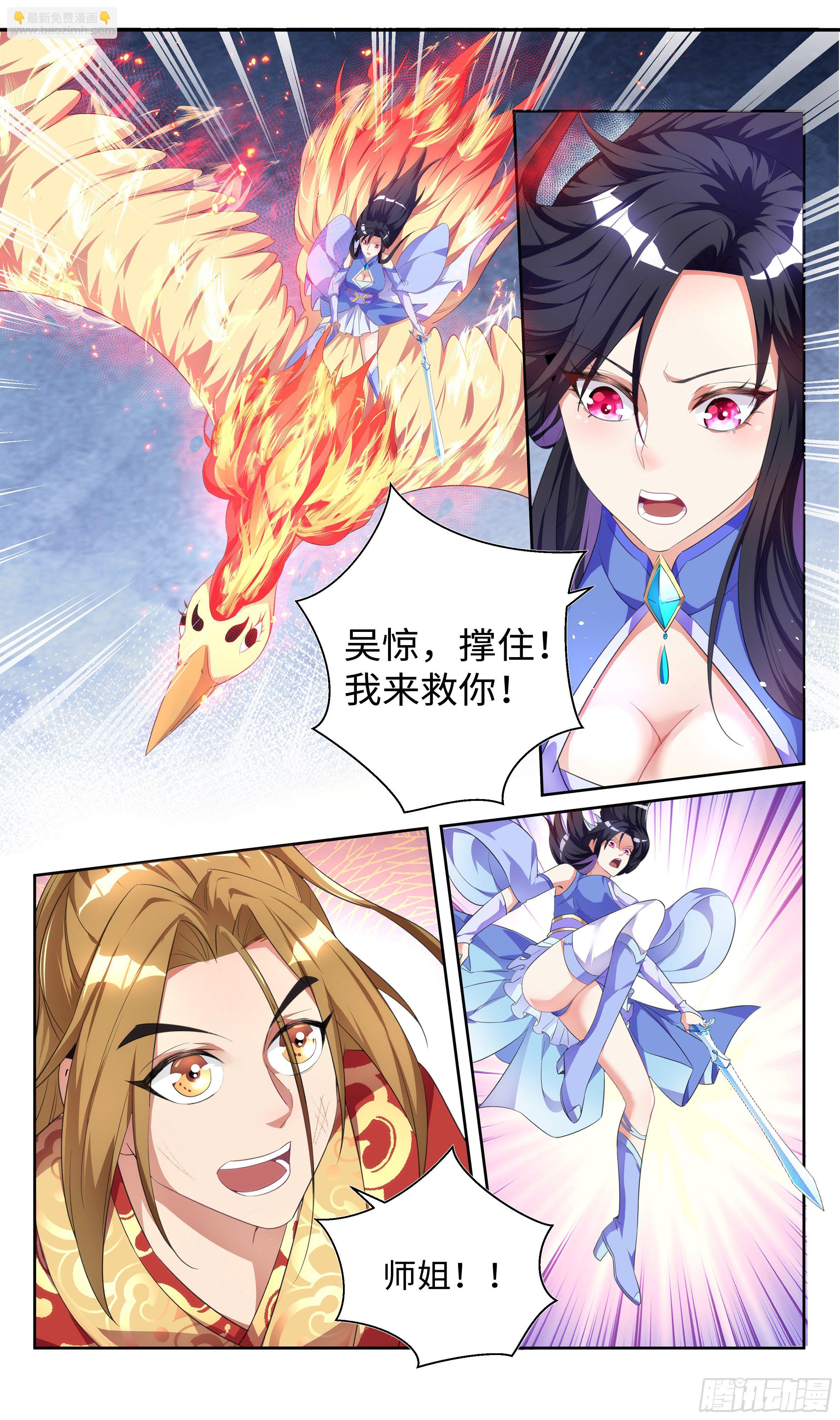 🍚系统逼我做反派 森虵峡篇：我不许你死！ 第15页