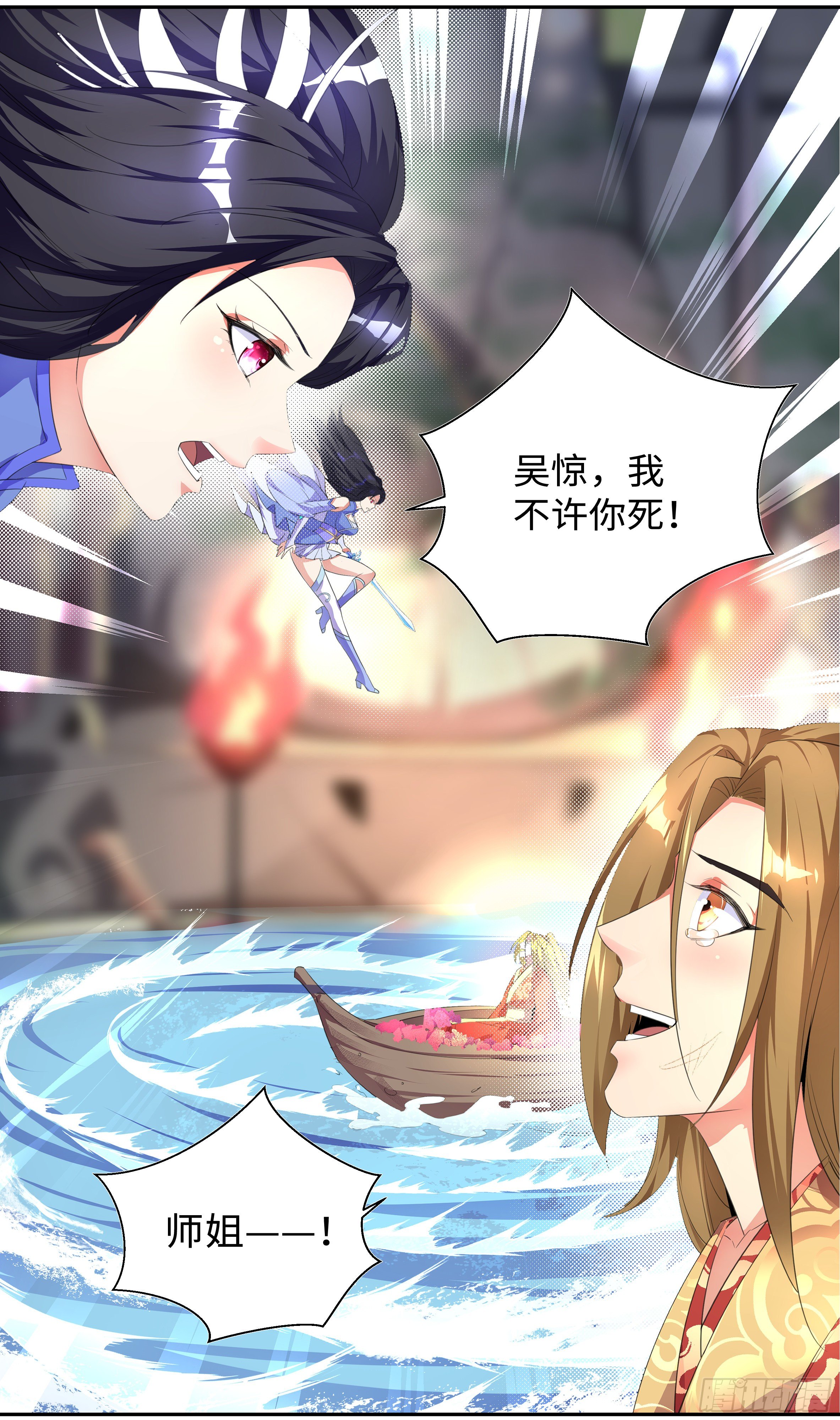 🍚系统逼我做反派 森虵峡篇：我不许你死！ 第16页