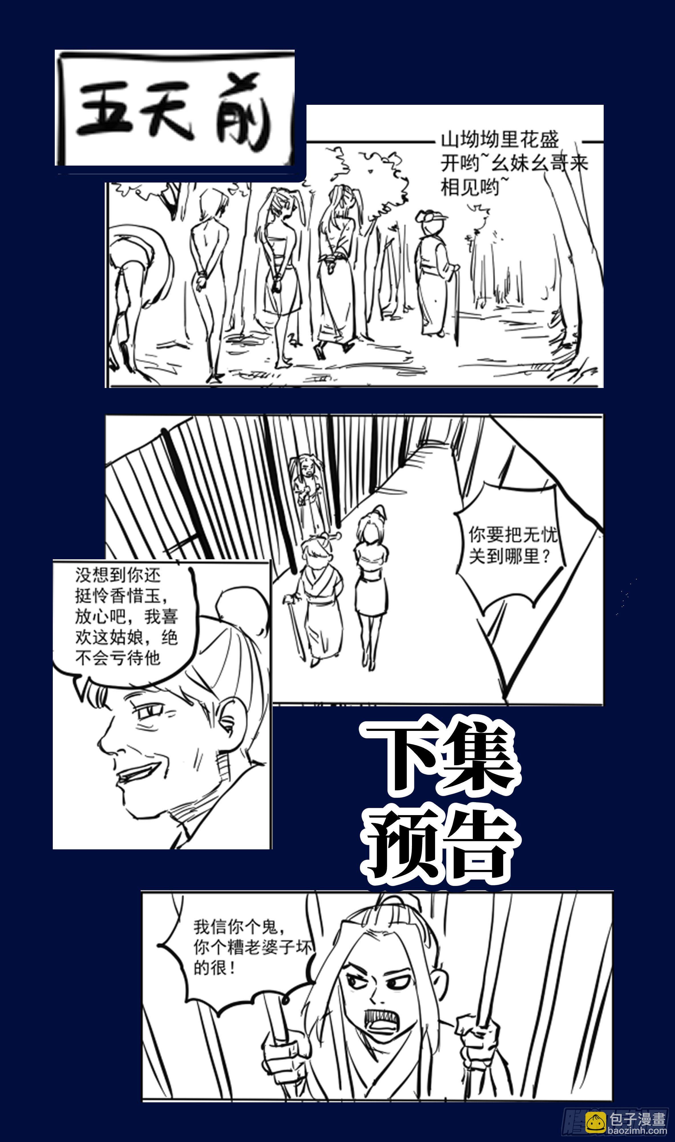 🍚系统逼我做反派 森虵峡篇：我不许你死！ 第17页