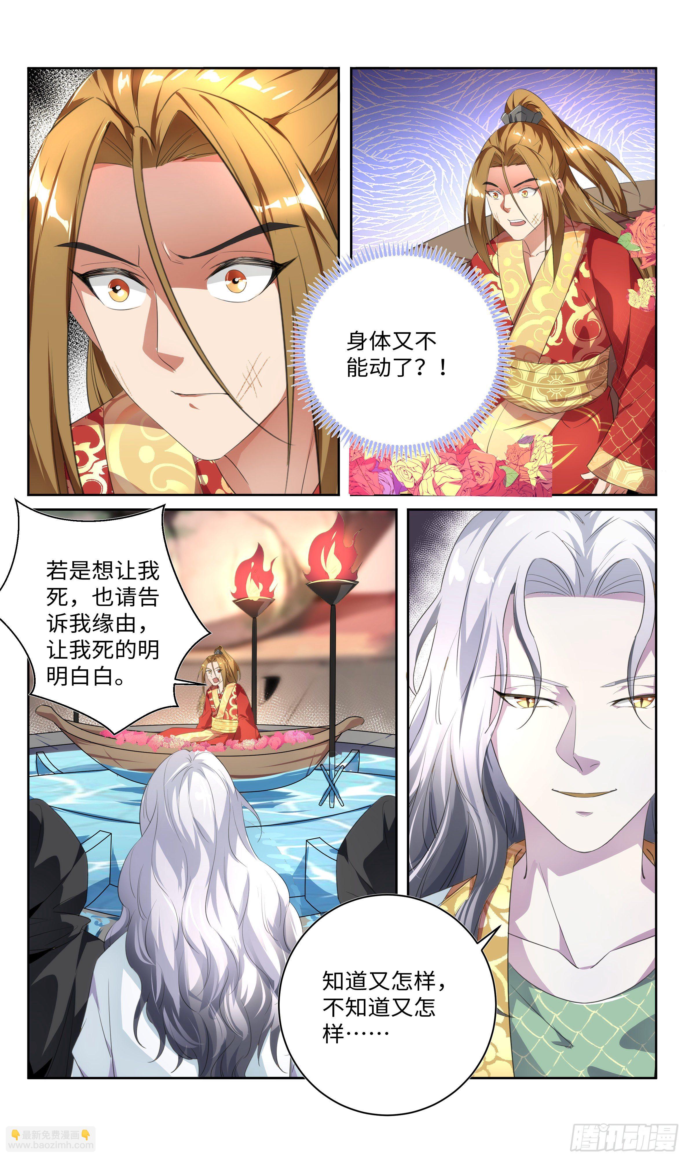 🍚系统逼我做反派 森虵峡篇：我不许你死！ 第6页