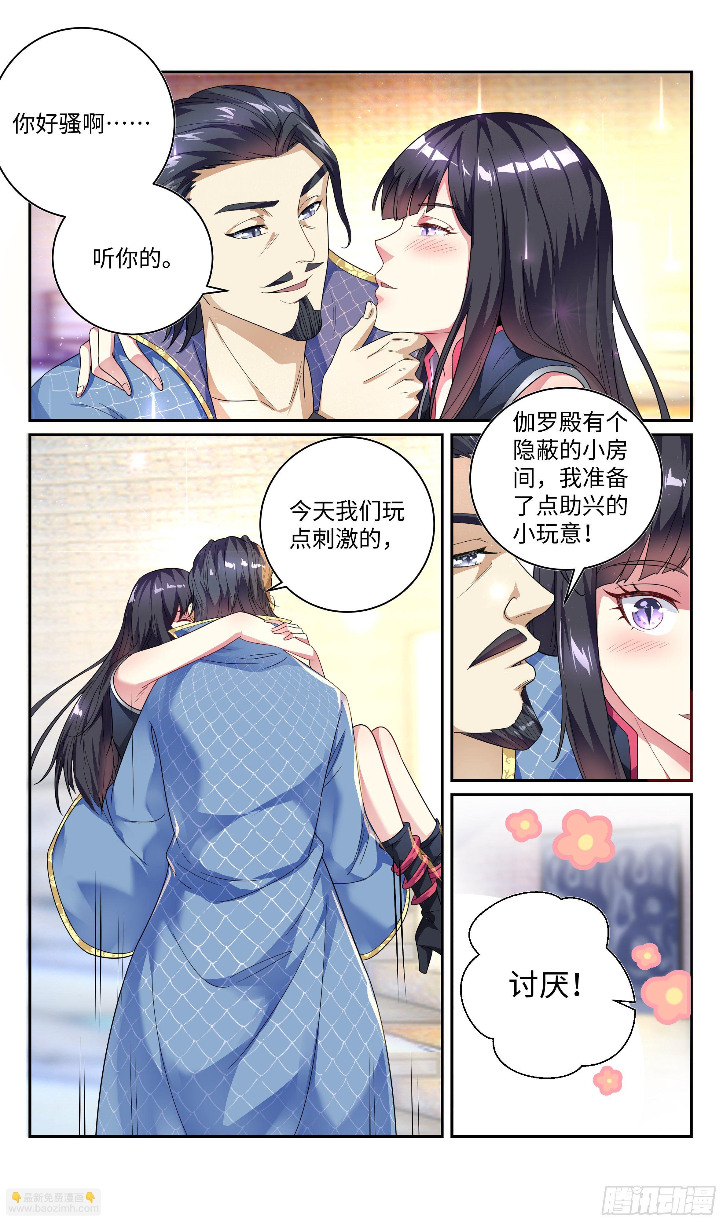 🍚系统逼我做反派 森虵峡篇：真，真香！！ 第15页