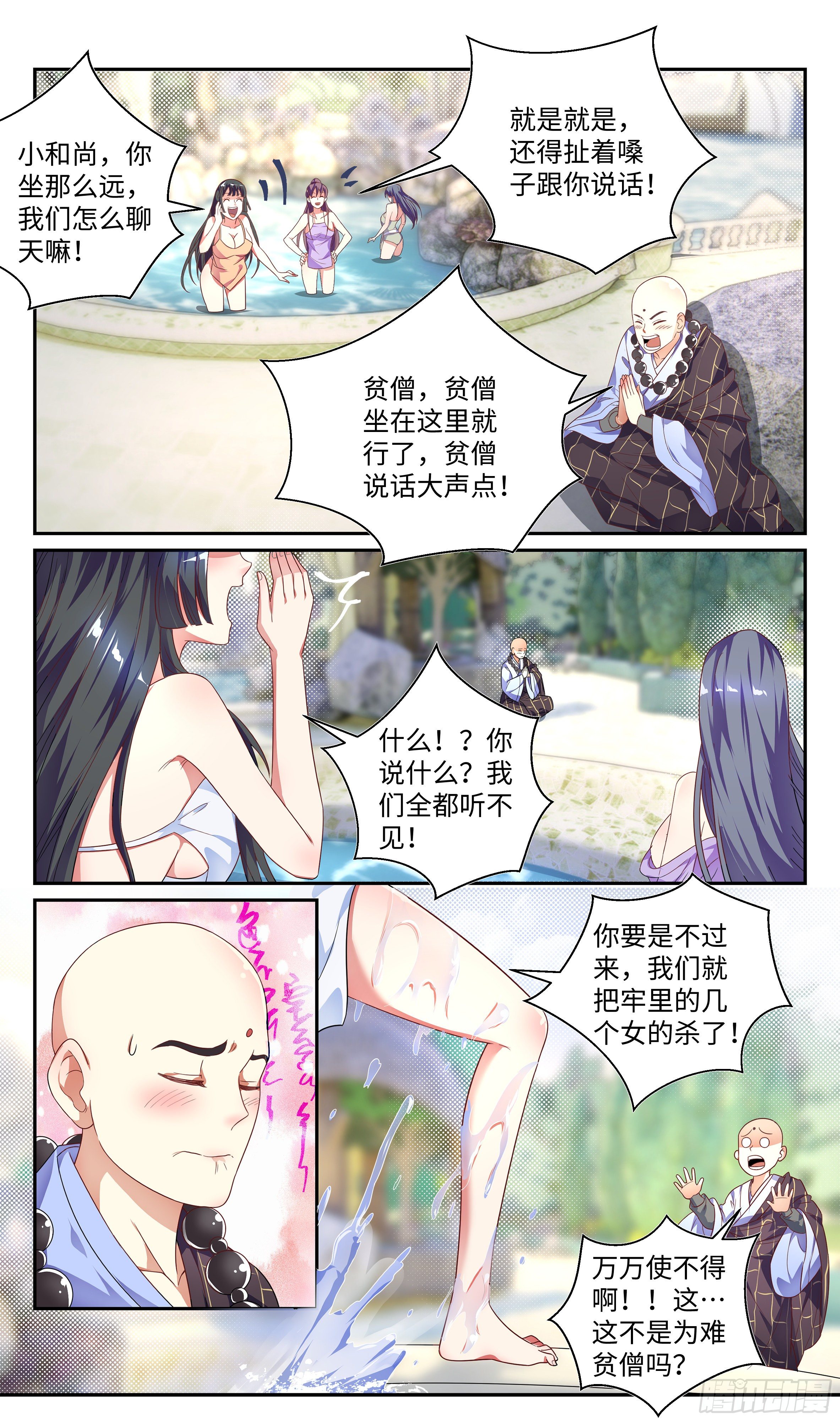 🍚系统逼我做反派 森虵峡篇：真，真香！！ 第18页