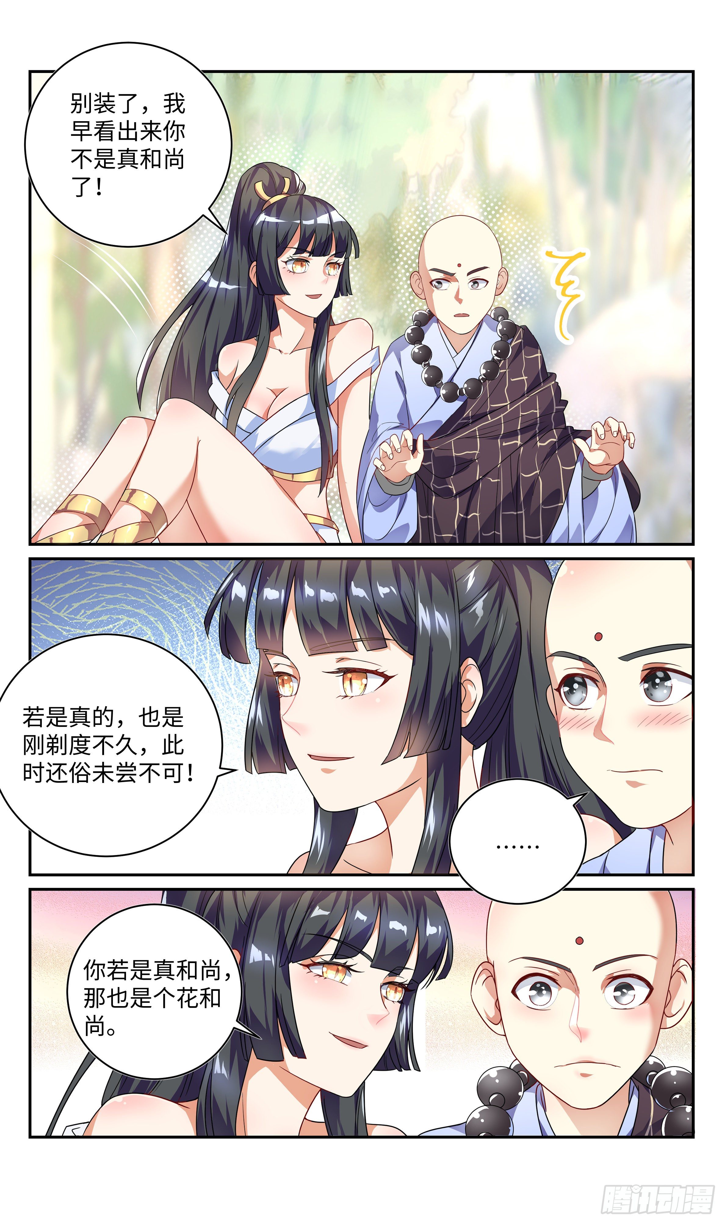 🍚系统逼我做反派 森虵峡篇：真，真香！！ 第19页
