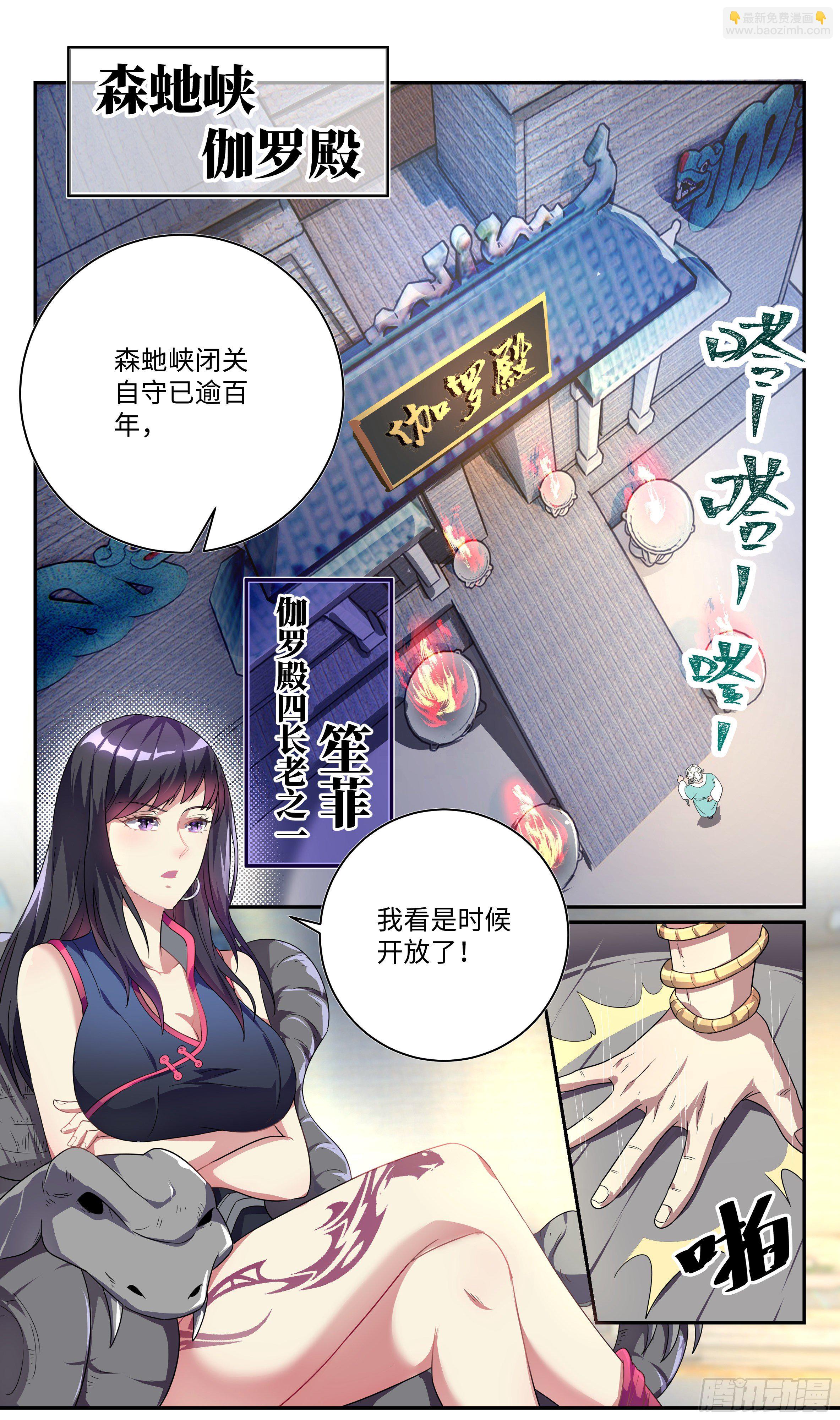 🍚系统逼我做反派 森虵峡篇：真，真香！！ 第2页