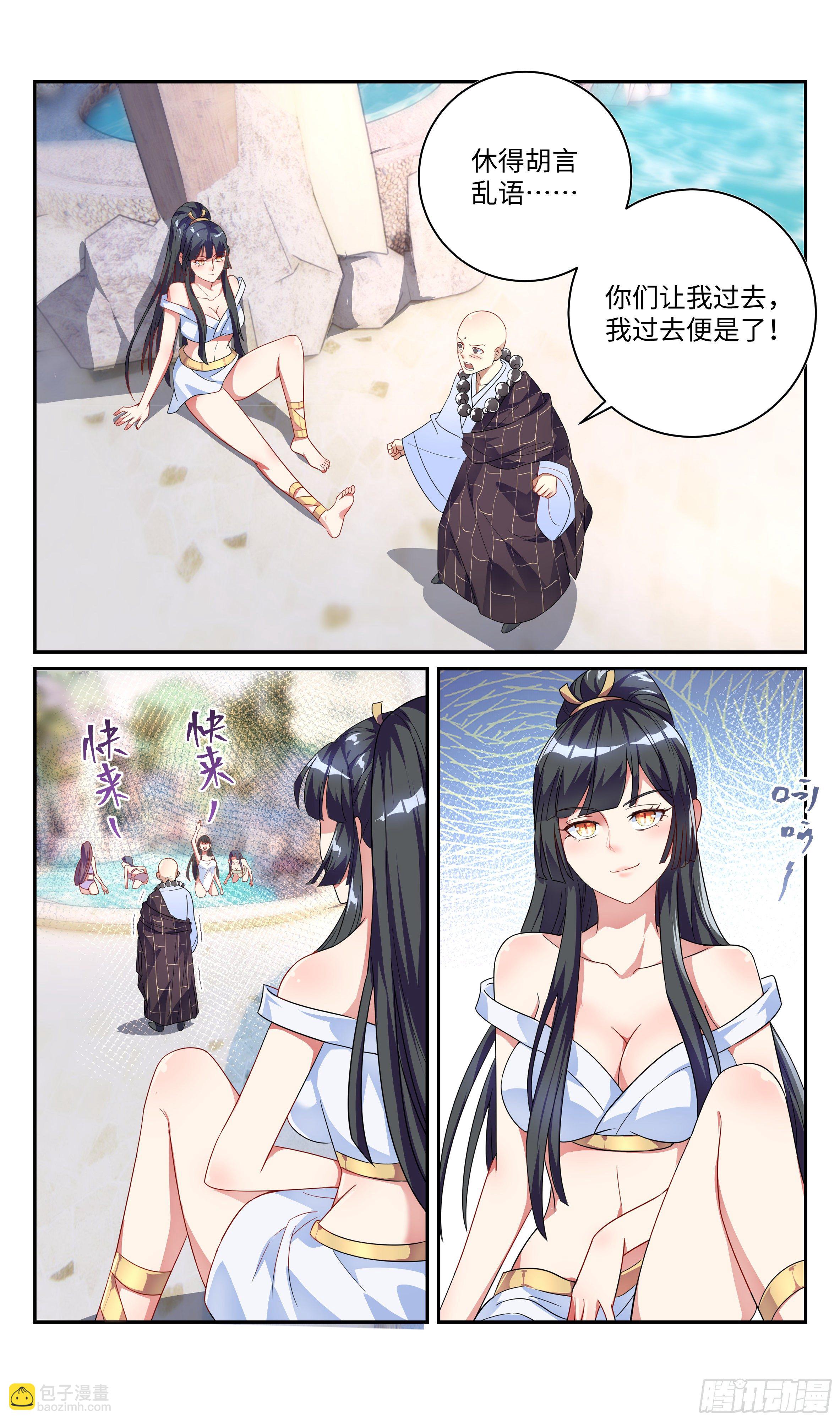 🍚系统逼我做反派 森虵峡篇：真，真香！！ 第20页