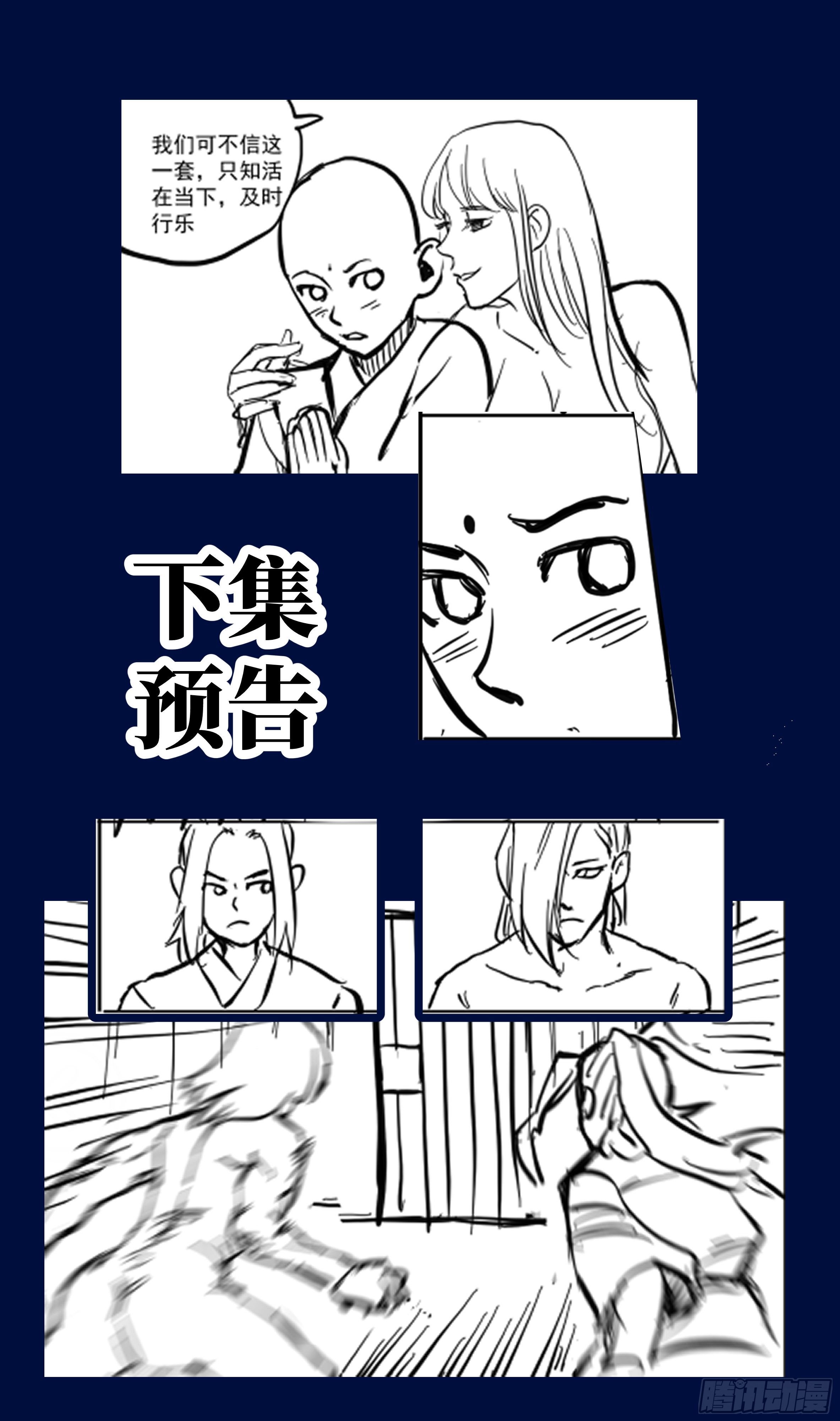 🍚系统逼我做反派 森虵峡篇：真，真香！！ 第21页