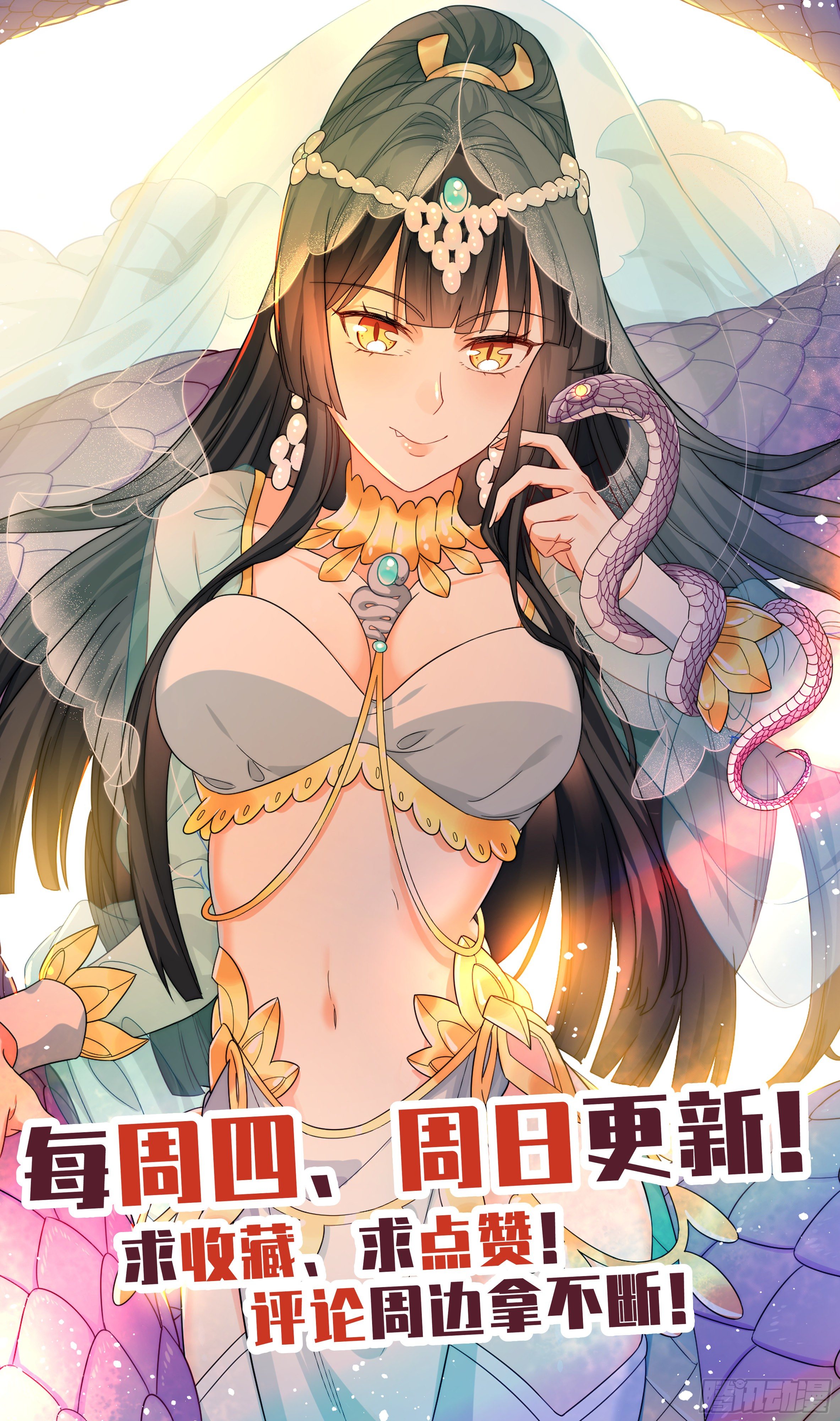 🍚系统逼我做反派 森虵峡篇：真，真香！！ 第22页