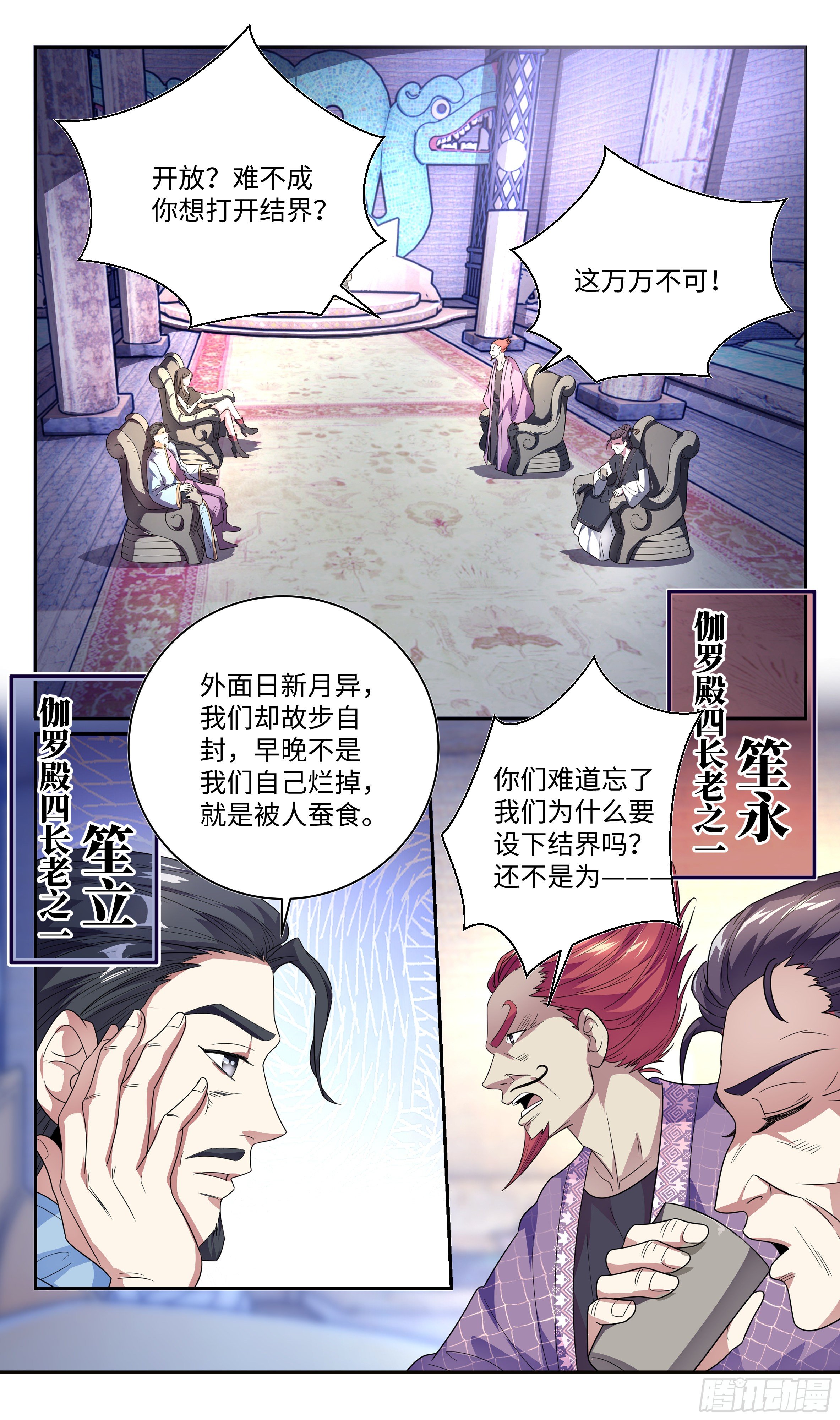 🍚系统逼我做反派 森虵峡篇：真，真香！！ 第3页