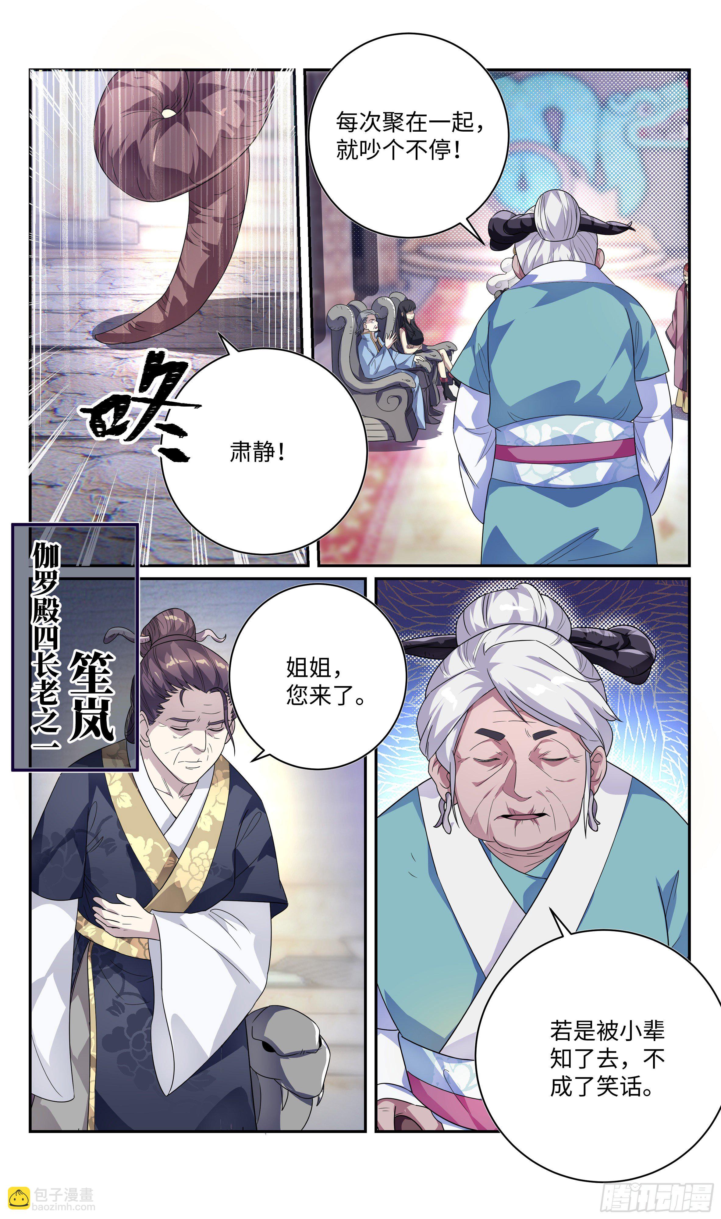 🍚系统逼我做反派 森虵峡篇：真，真香！！ 第4页