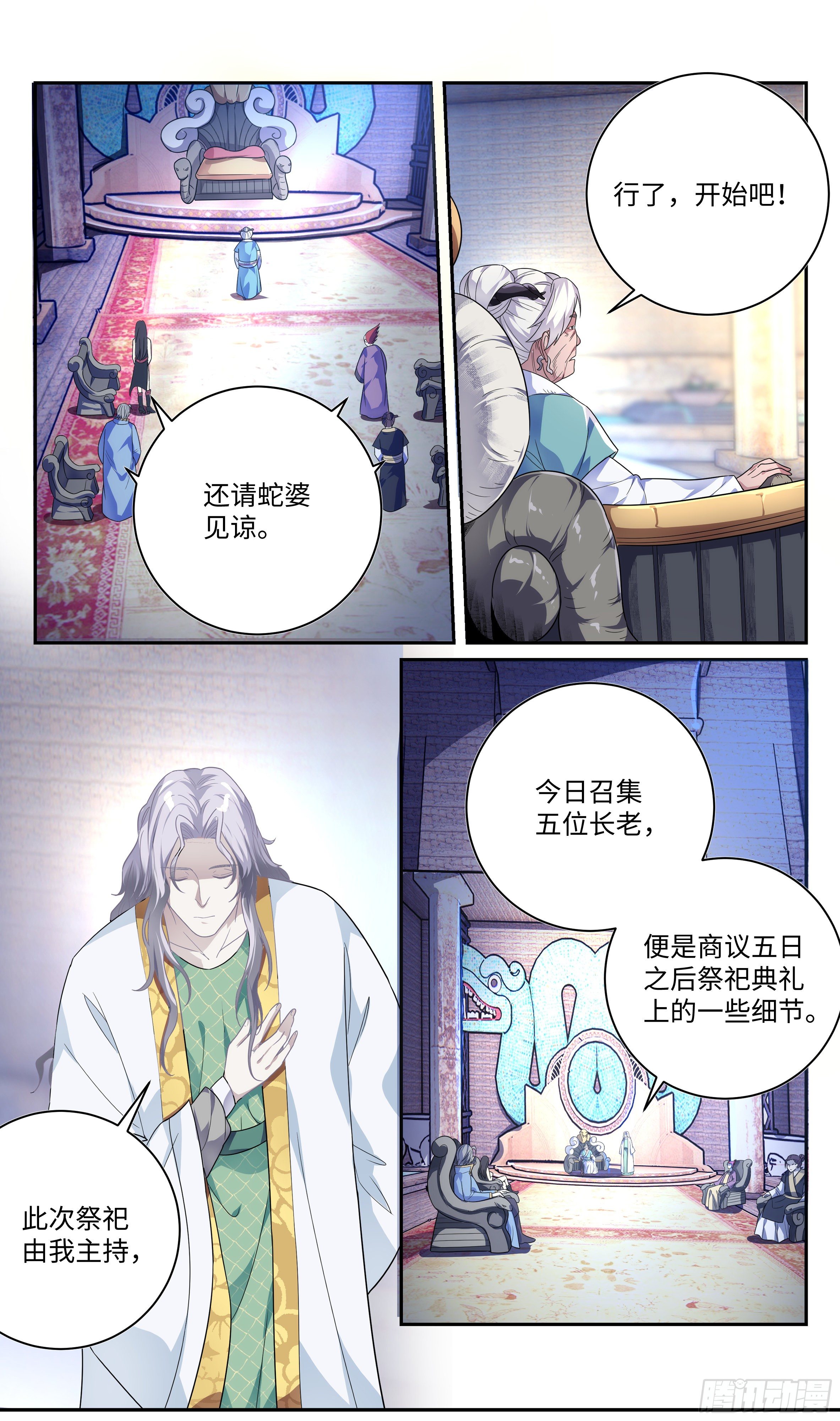 🍚系统逼我做反派 森虵峡篇：真，真香！！ 第5页