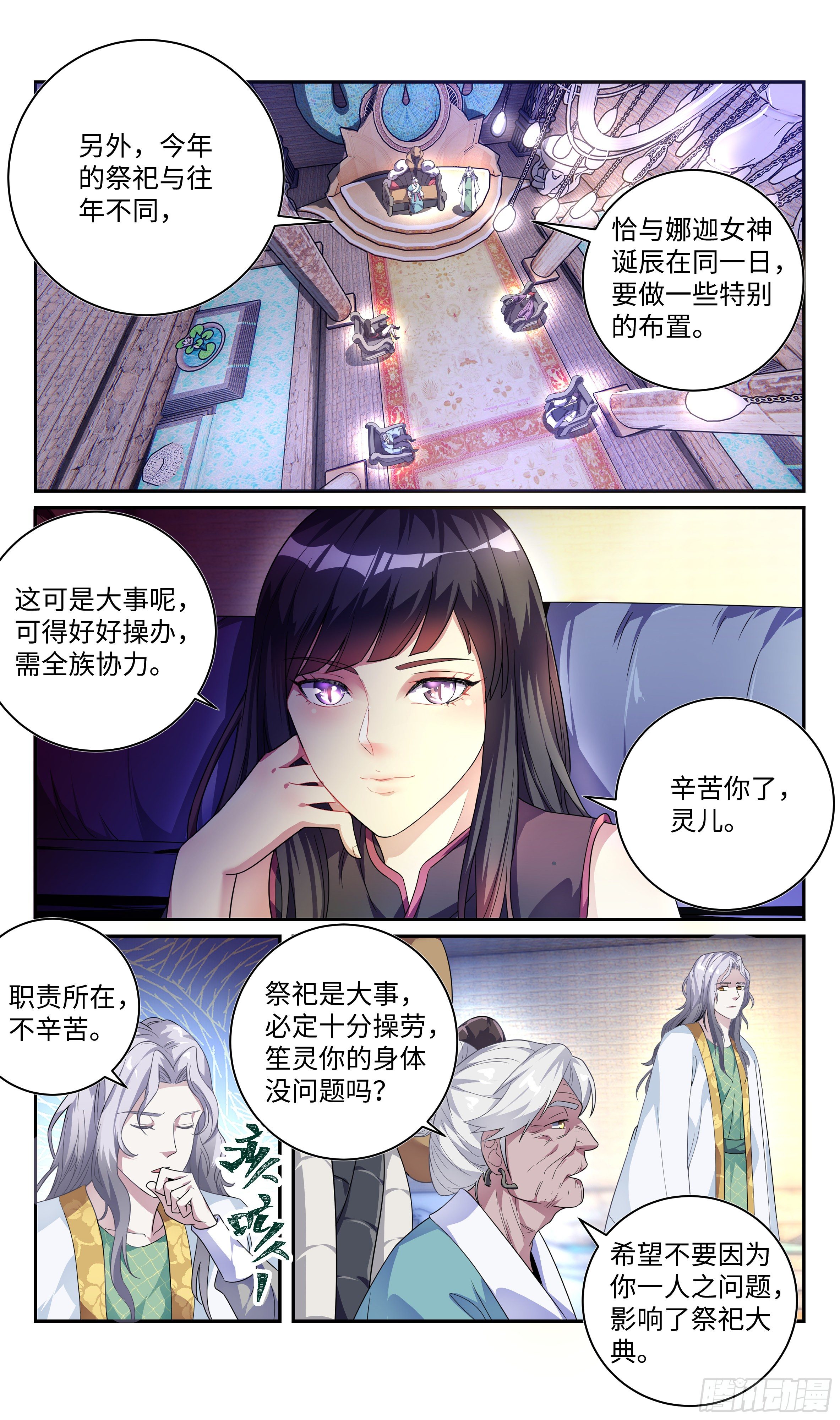 🍚系统逼我做反派 森虵峡篇：真，真香！！ 第6页