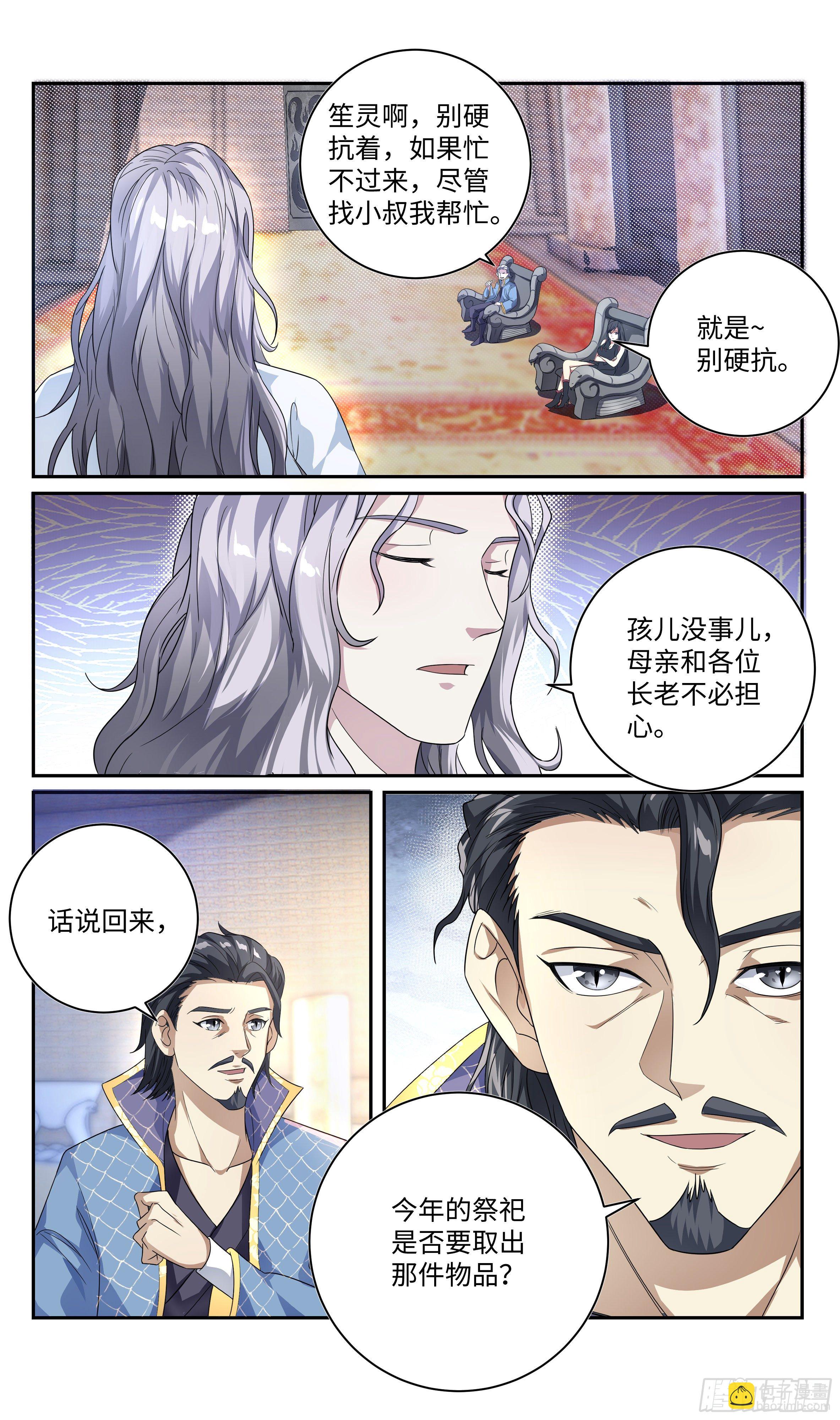 🍚系统逼我做反派 森虵峡篇：真，真香！！ 第7页