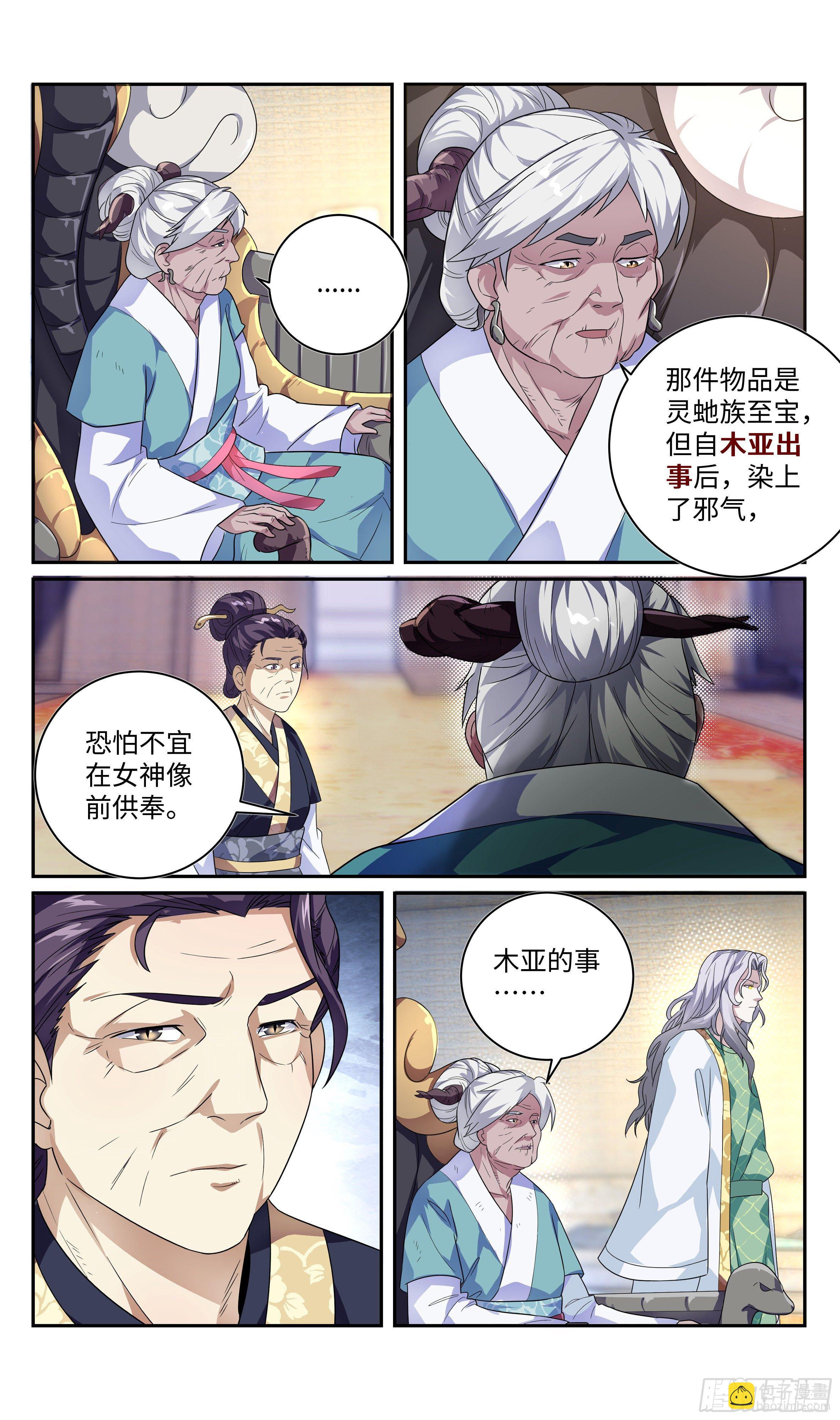 🍚系统逼我做反派 森虵峡篇：真，真香！！ 第8页