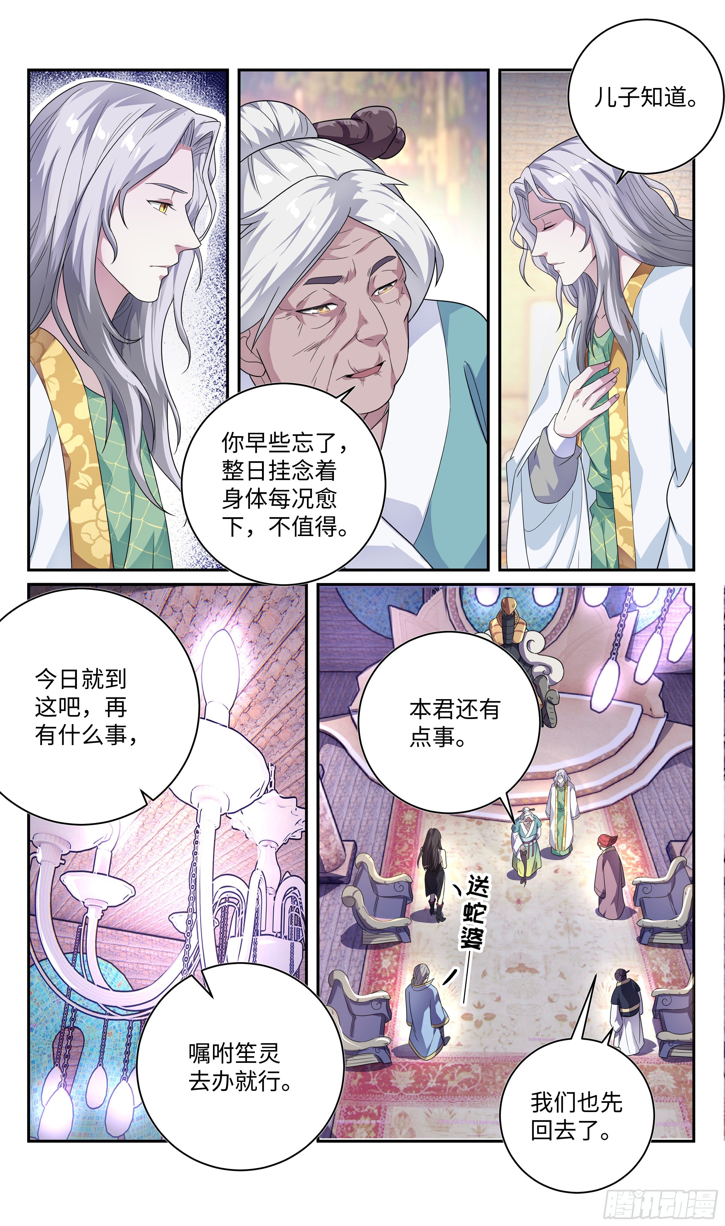 🍚系统逼我做反派 森虵峡篇：真，真香！！ 第9页
