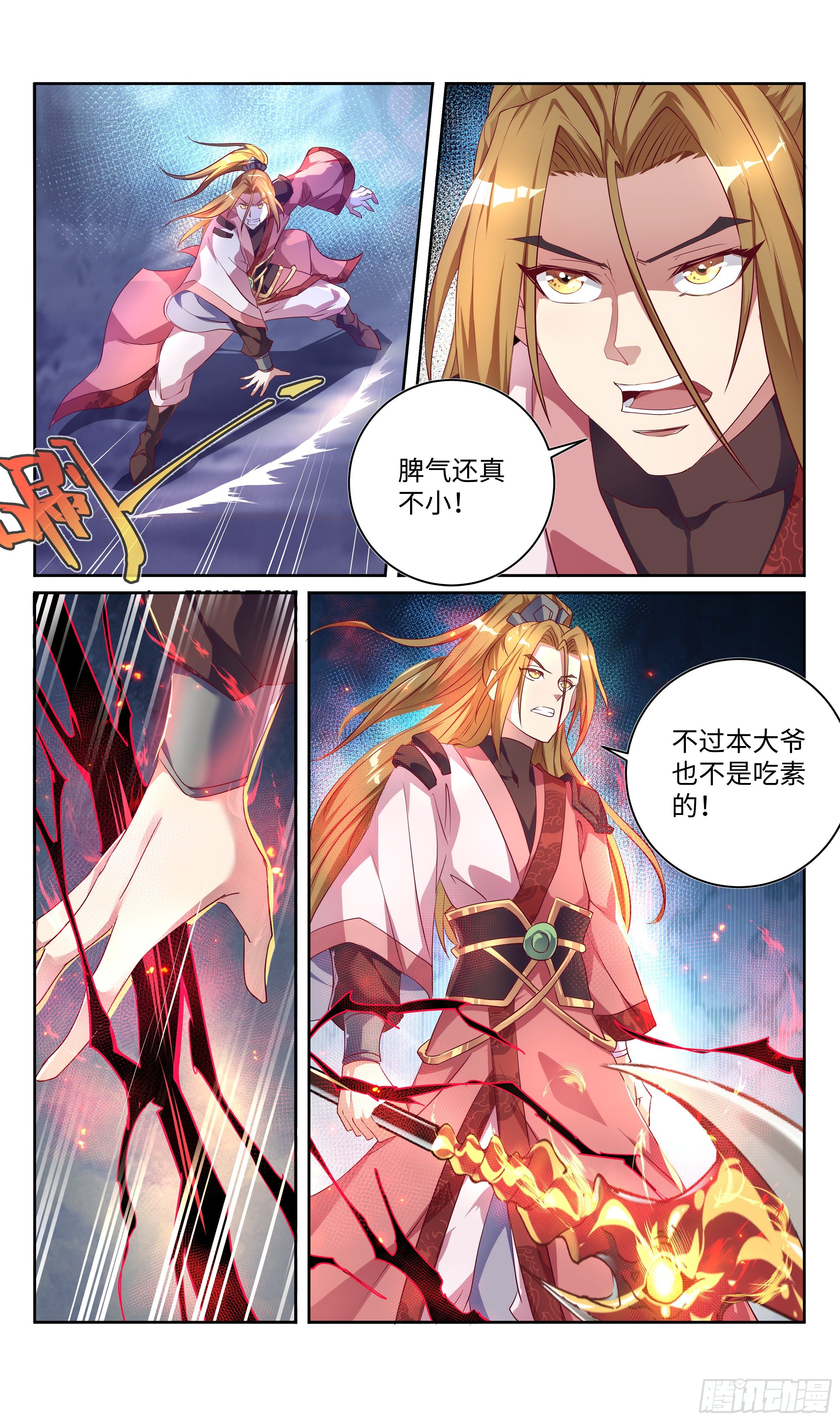 🍚系统逼我做反派 森虵峡篇：我是有原则的男人！ 第11页