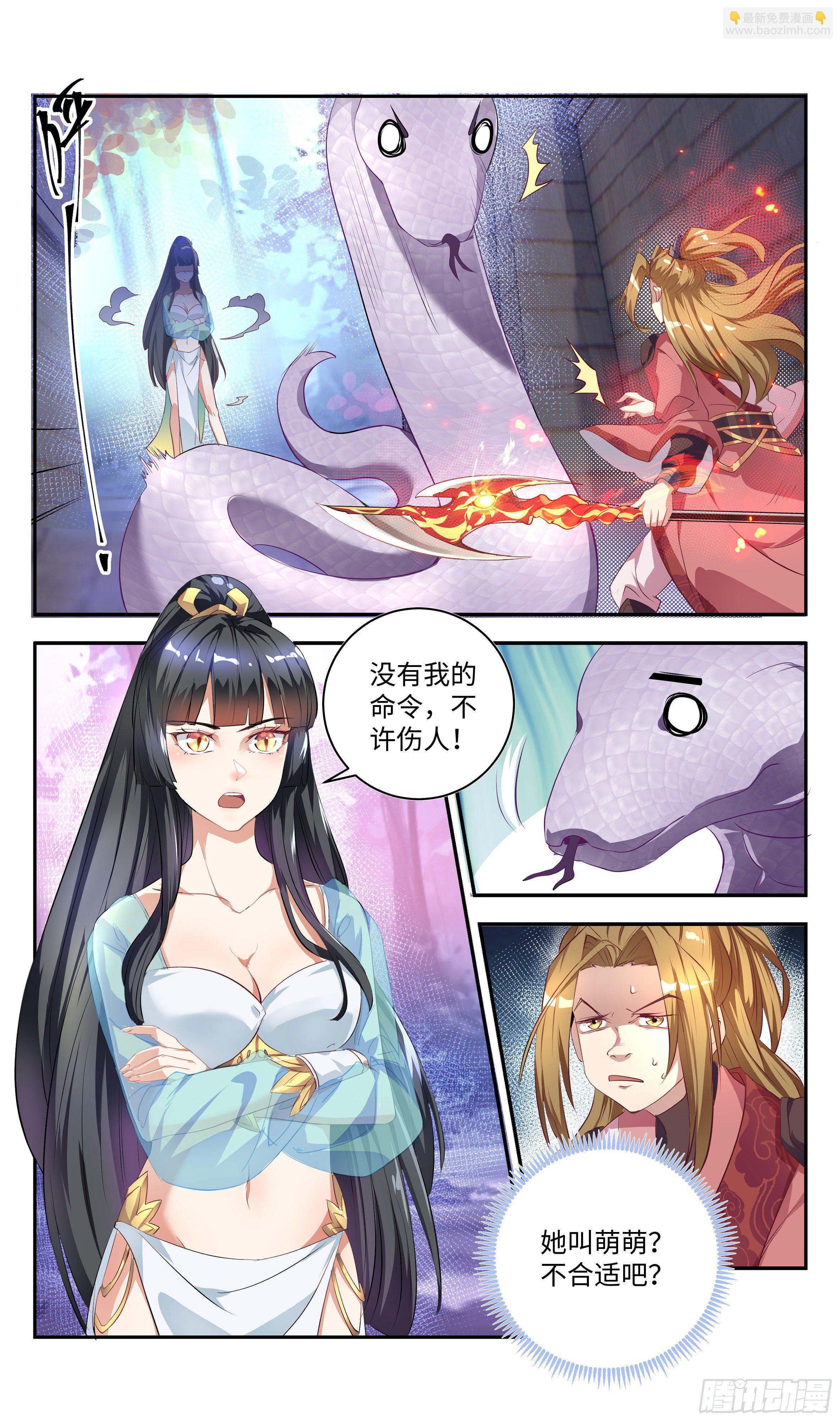 🍚系统逼我做反派 森虵峡篇：我是有原则的男人！ 第13页