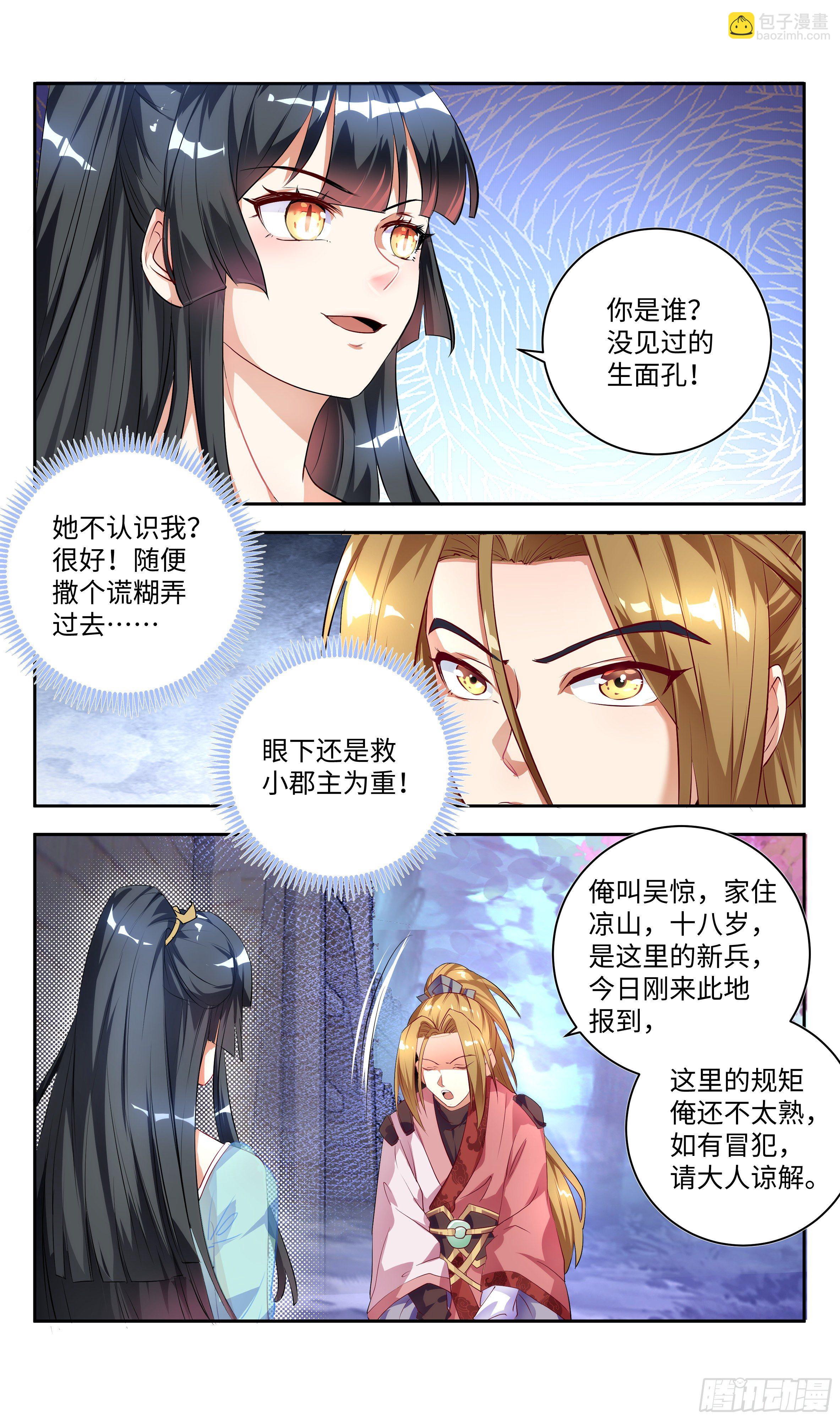🍚系统逼我做反派 森虵峡篇：我是有原则的男人！ 第14页