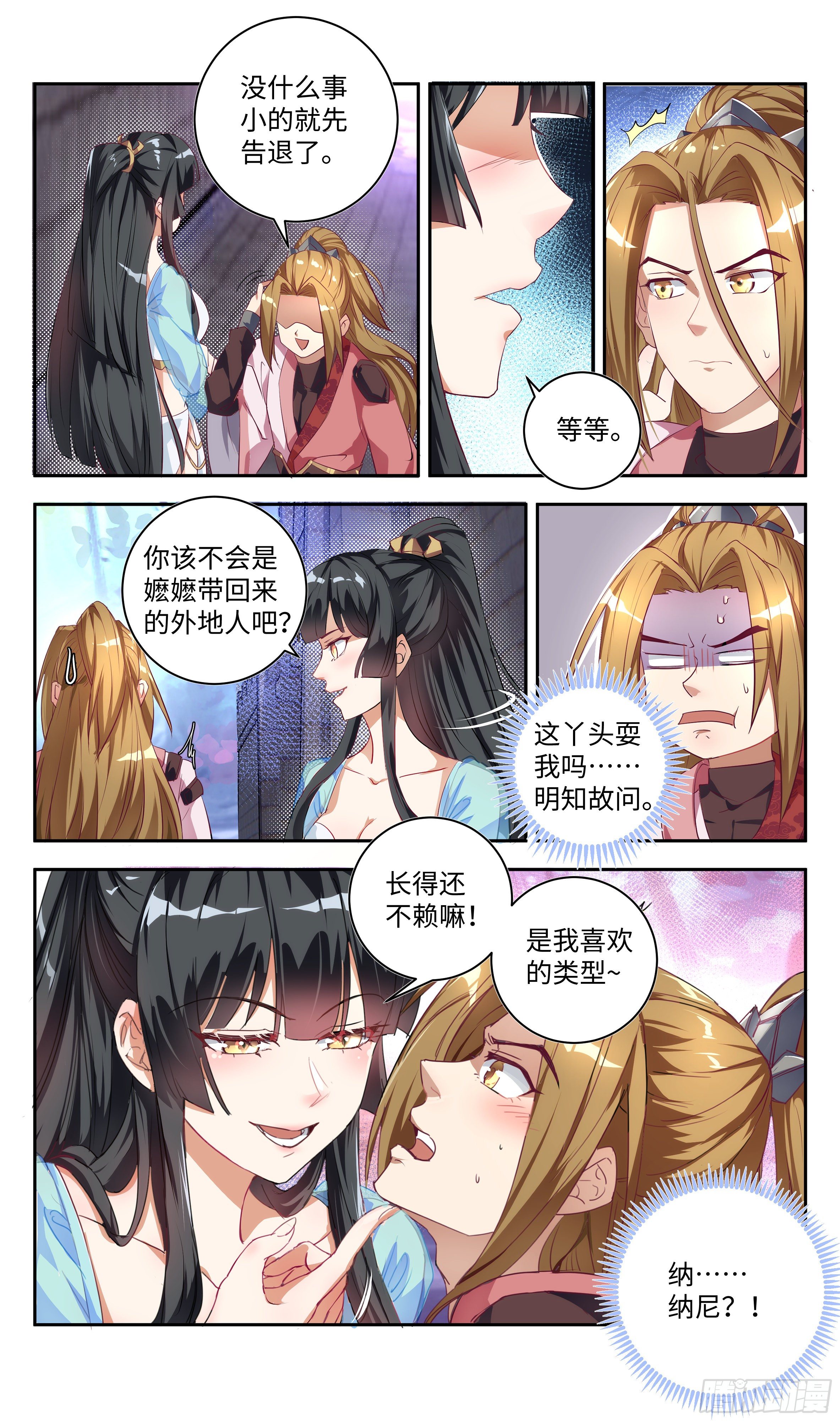 🍚系统逼我做反派 森虵峡篇：我是有原则的男人！ 第15页