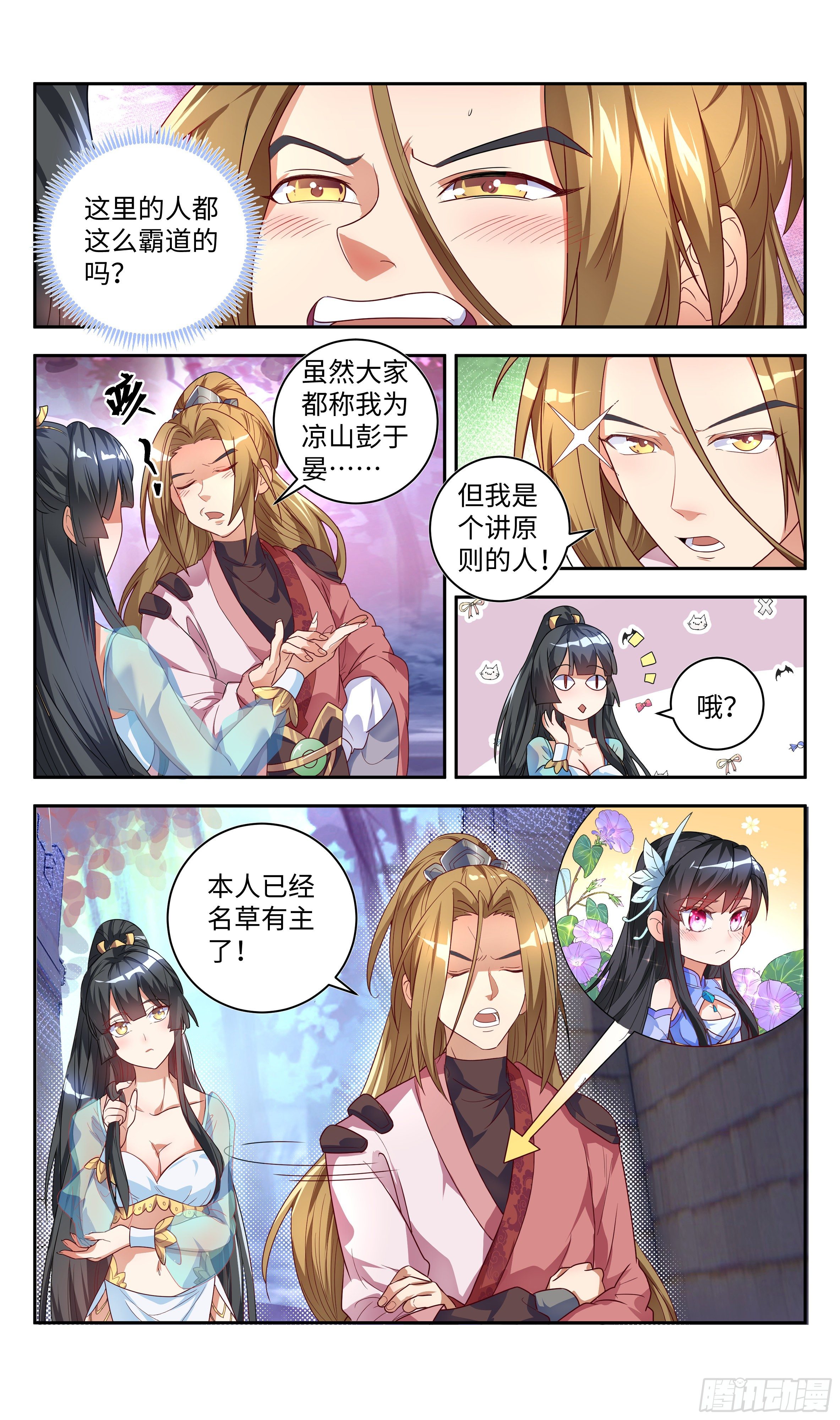 🍚系统逼我做反派 森虵峡篇：我是有原则的男人！ 第16页