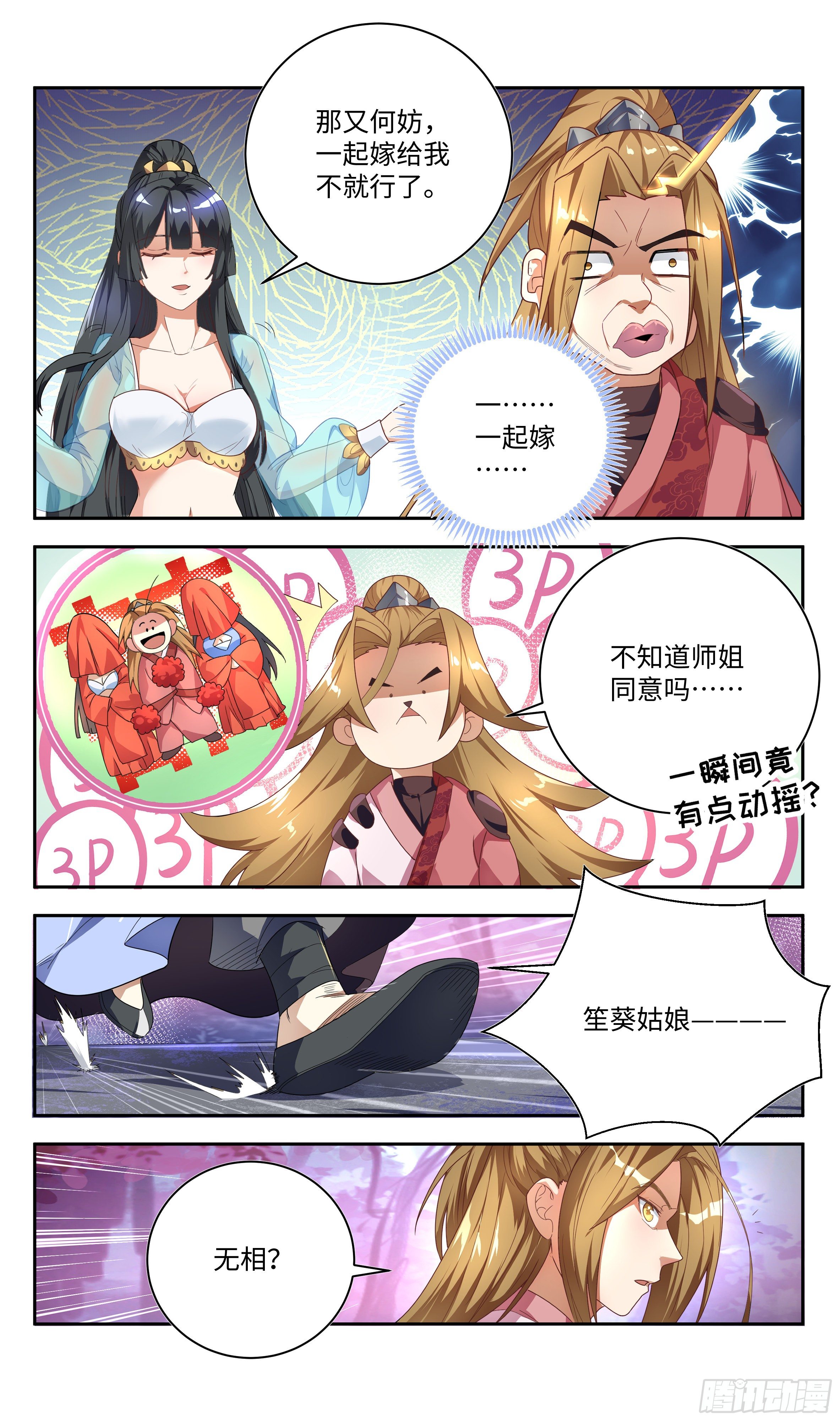 🍚系统逼我做反派 森虵峡篇：我是有原则的男人！ 第17页