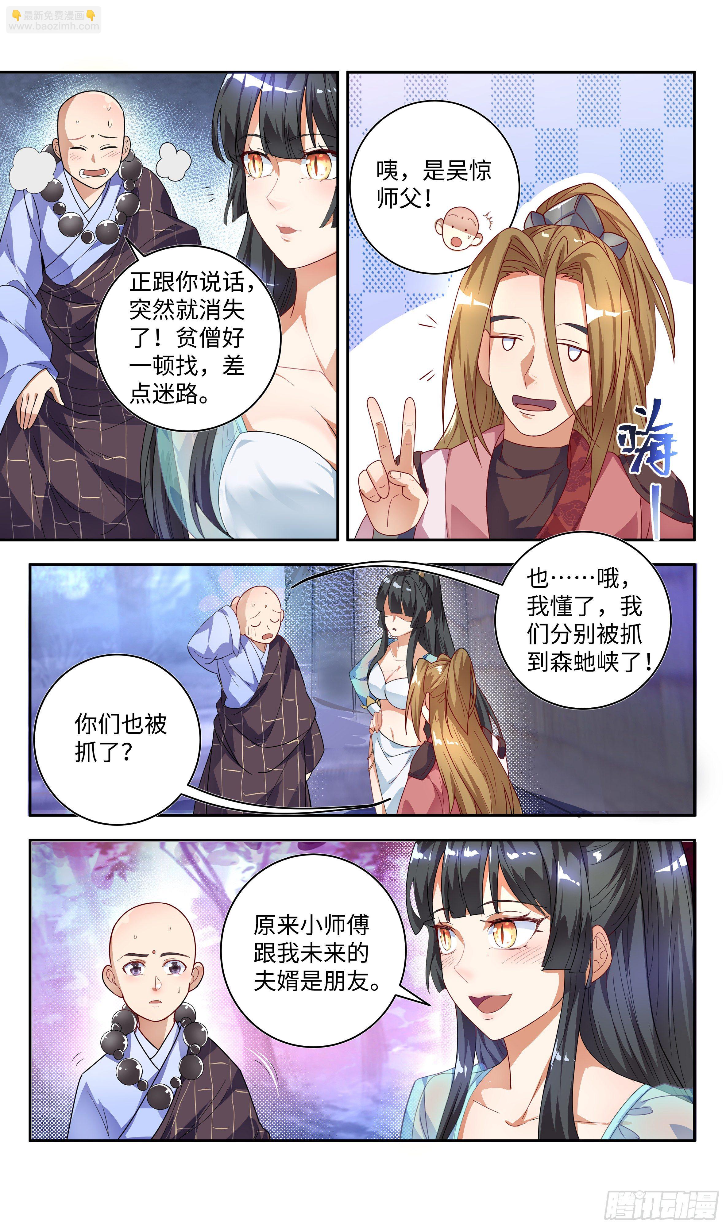 🍚系统逼我做反派 森虵峡篇：我是有原则的男人！ 第18页