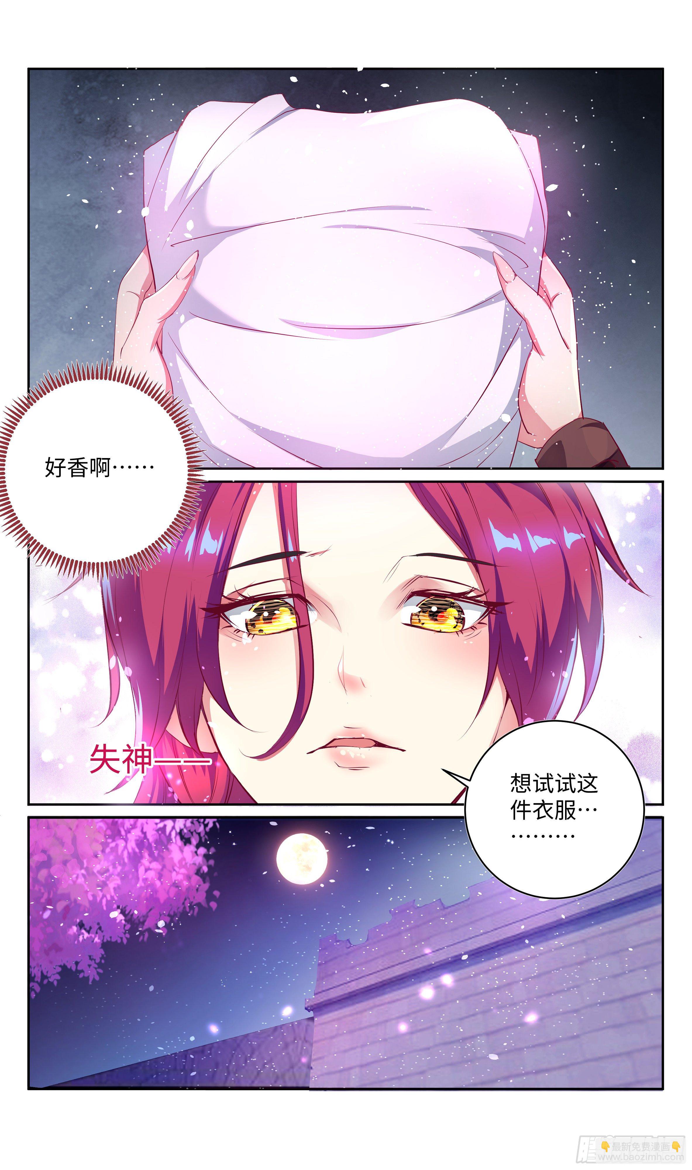 🍚系统逼我做反派 森虵峡篇：我是有原则的男人！ 第4页