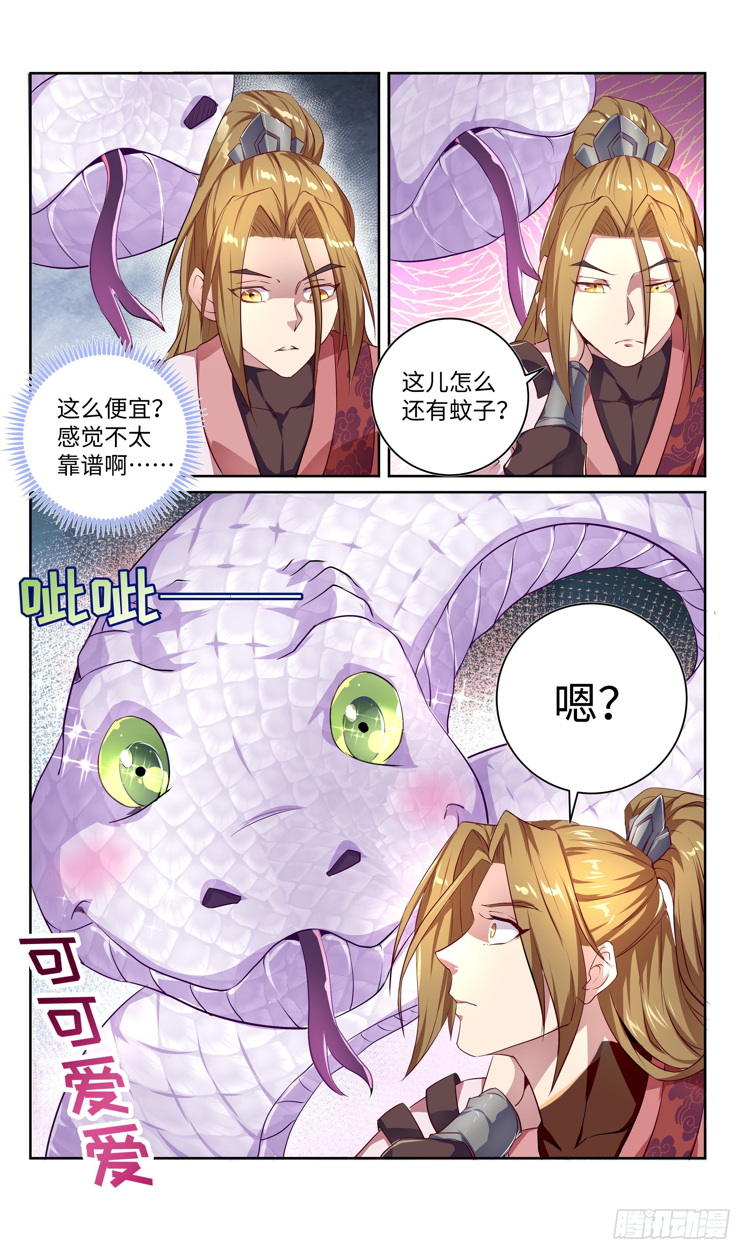 🍚系统逼我做反派 森虵峡篇：我是有原则的男人！ 第6页