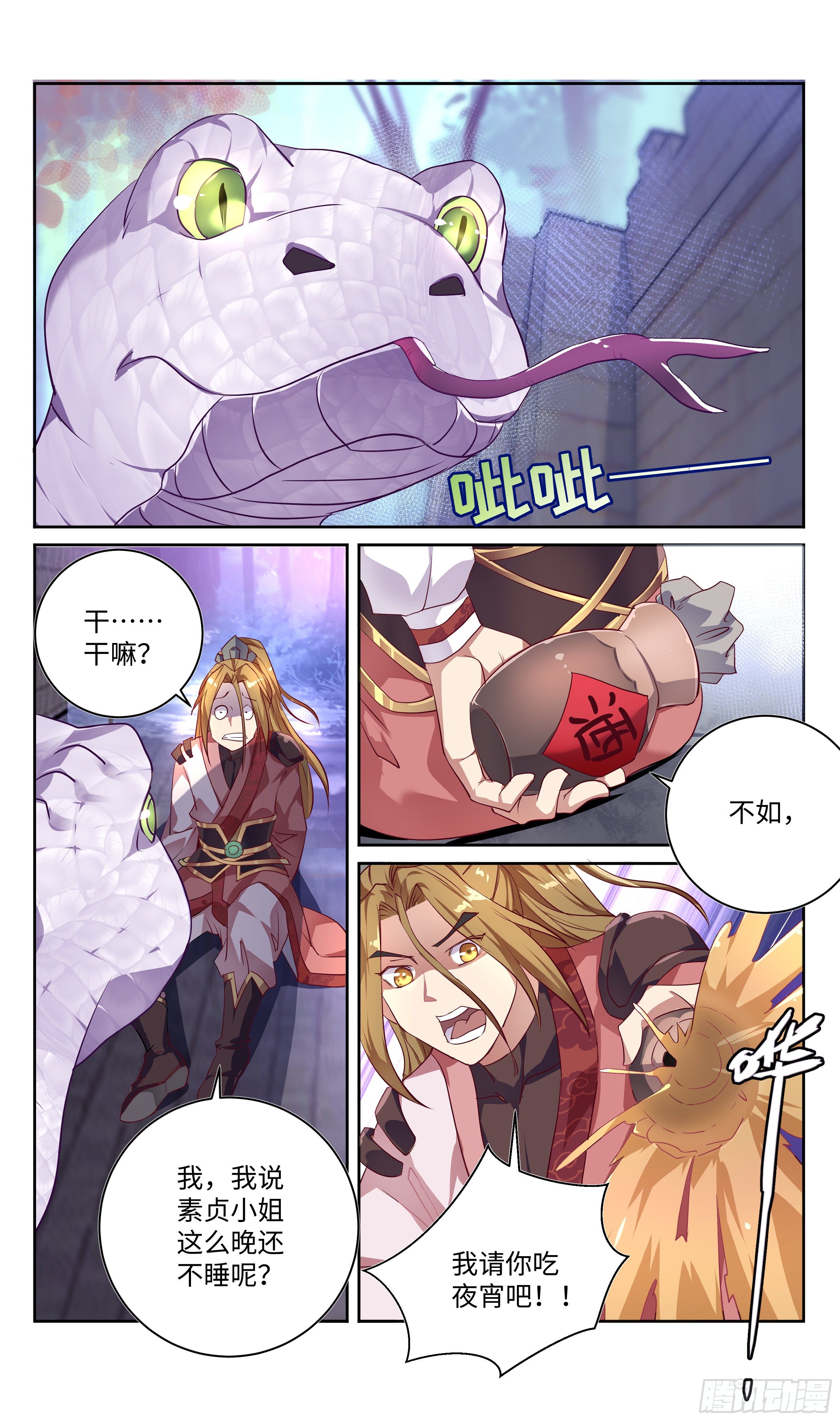 🍚系统逼我做反派 森虵峡篇：我是有原则的男人！ 第8页