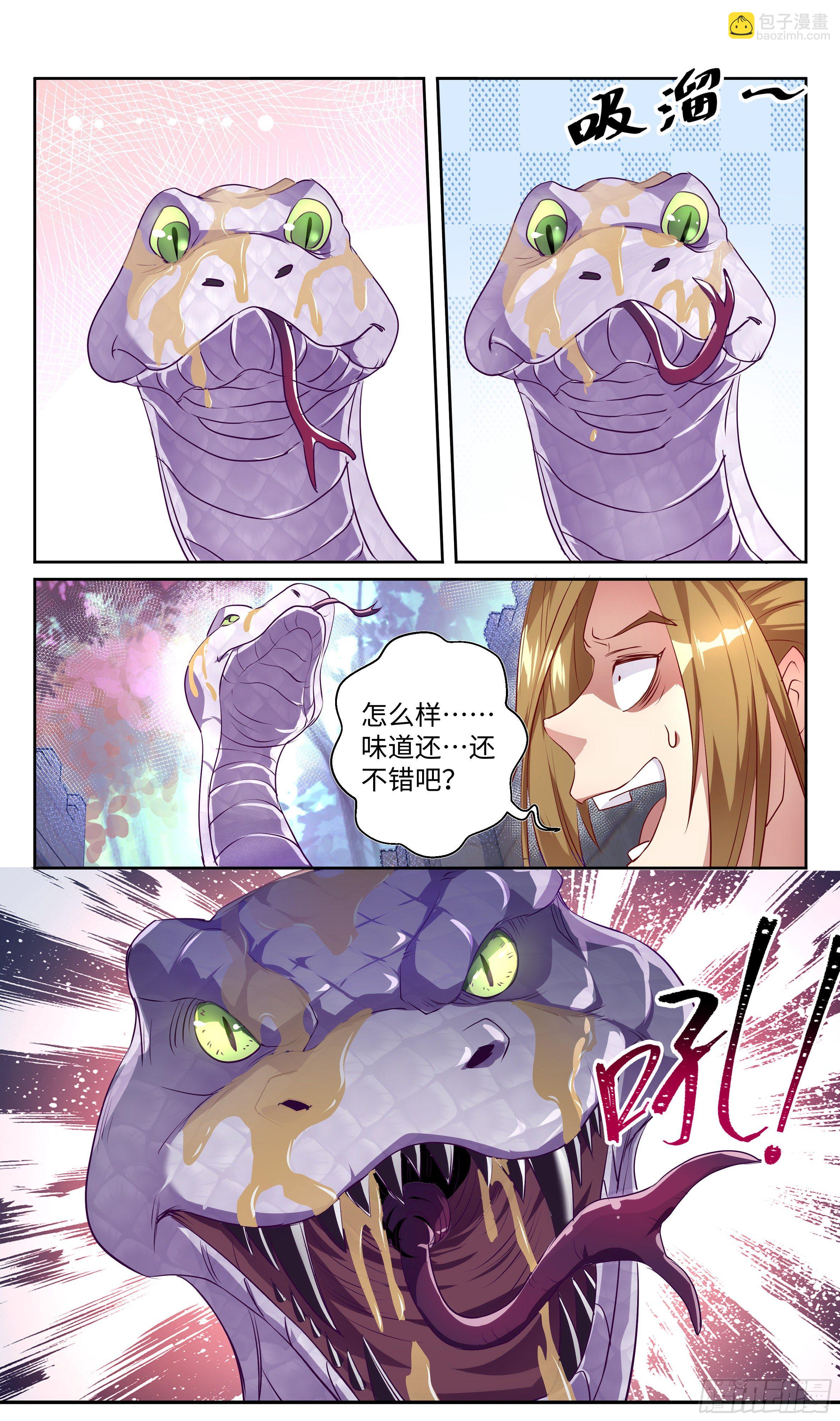 🍚系统逼我做反派 森虵峡篇：我是有原则的男人！ 第9页