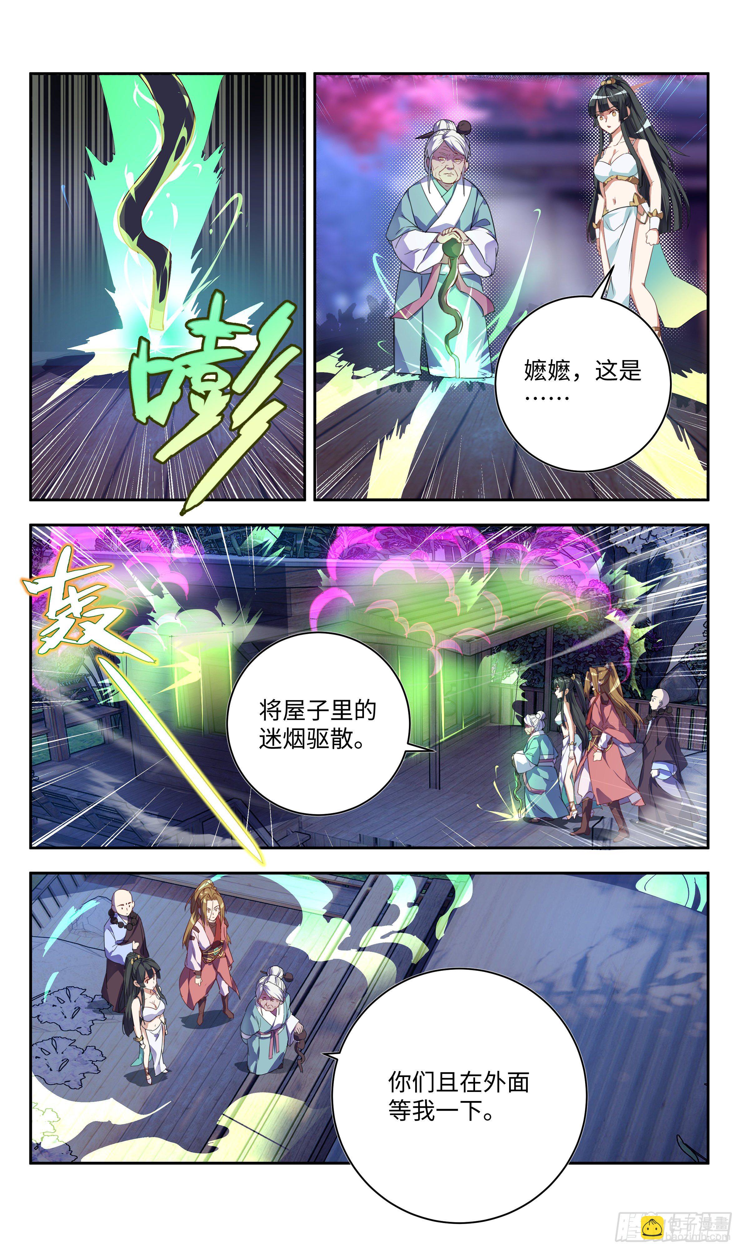 🍚系统逼我做反派 森虵峡篇：外忧内患！？ 第10页