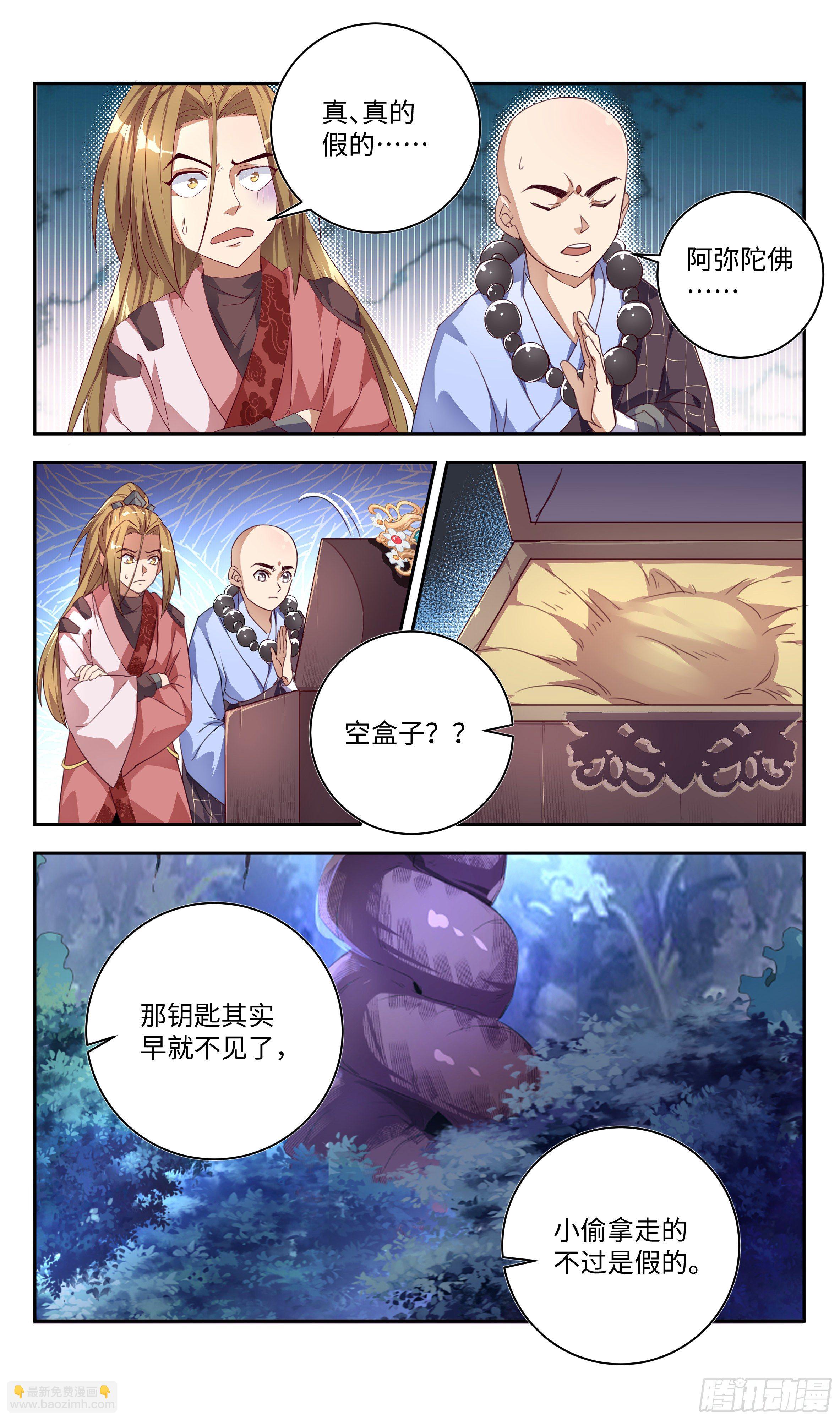 🍚系统逼我做反派 森虵峡篇：外忧内患！？ 第12页