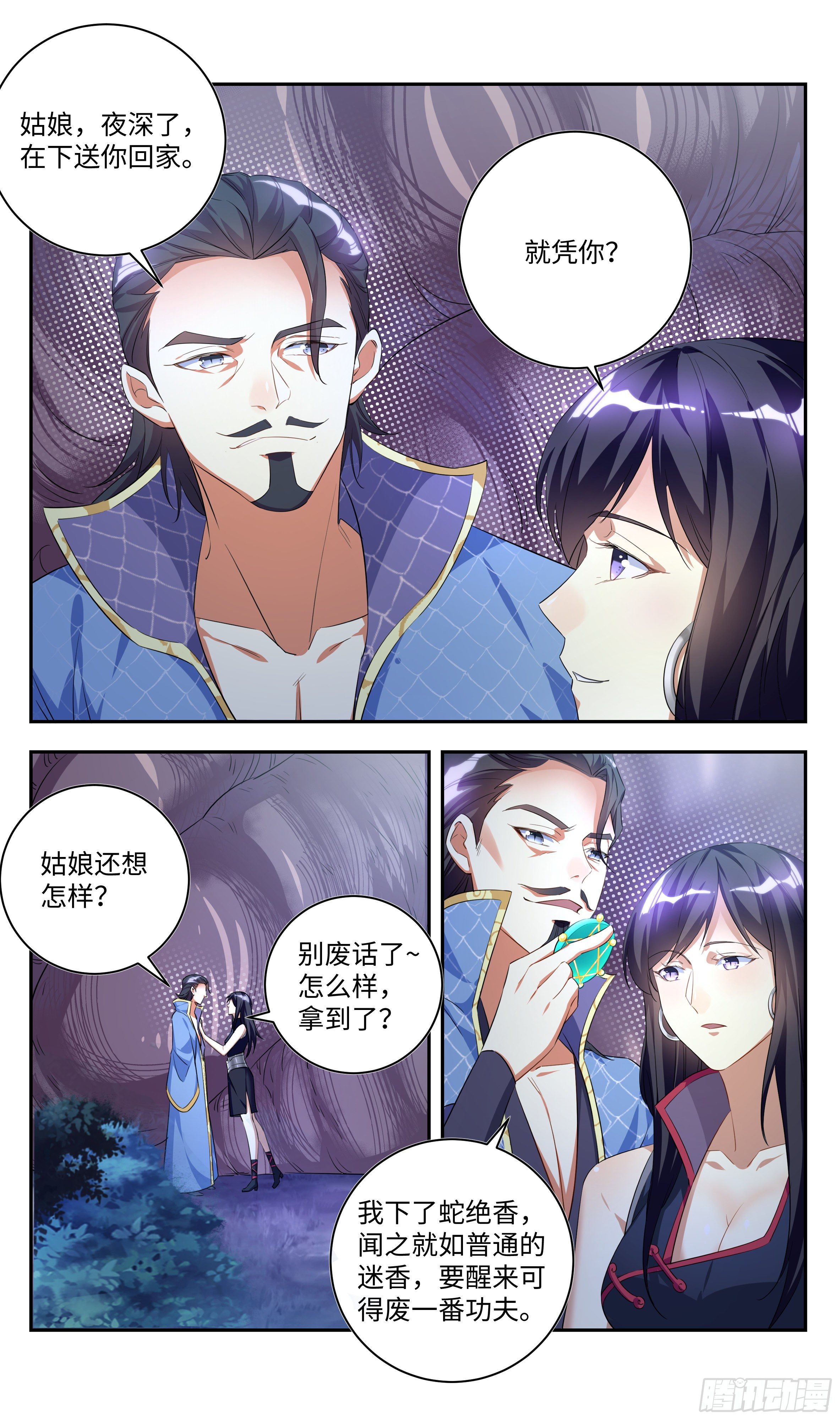 🍚系统逼我做反派 森虵峡篇：外忧内患！？ 第14页